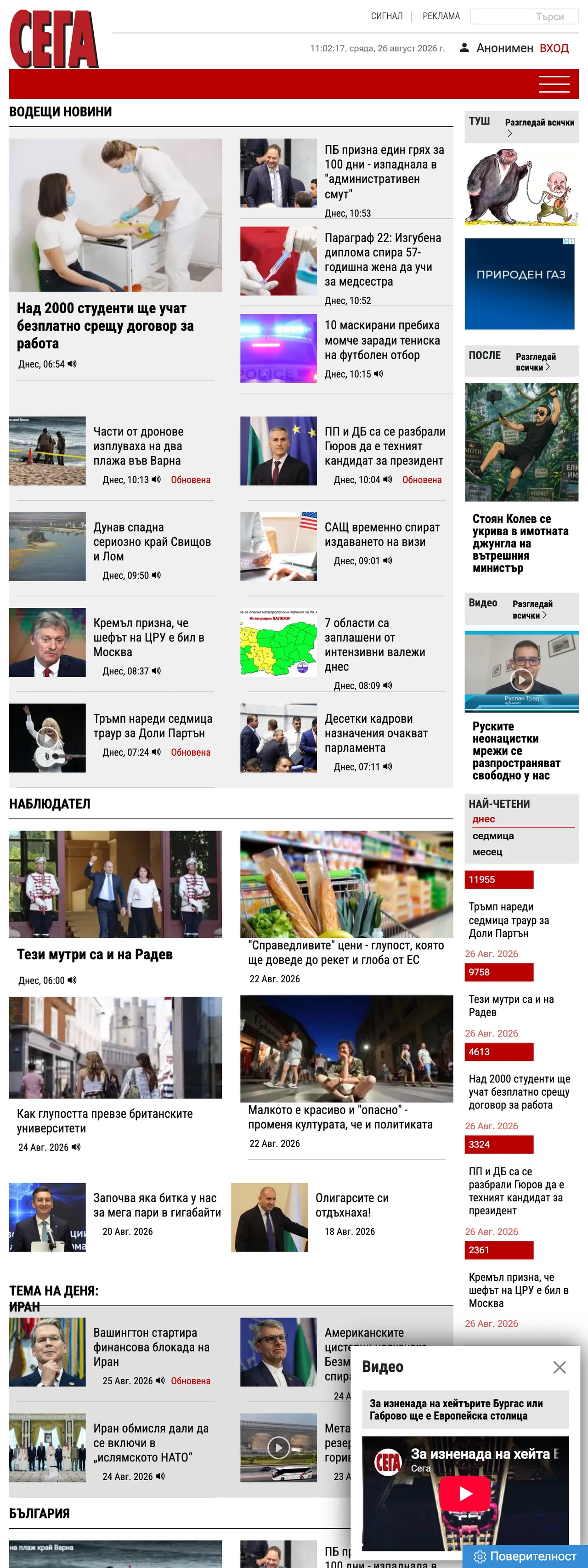 Screenshot of the Sega front page