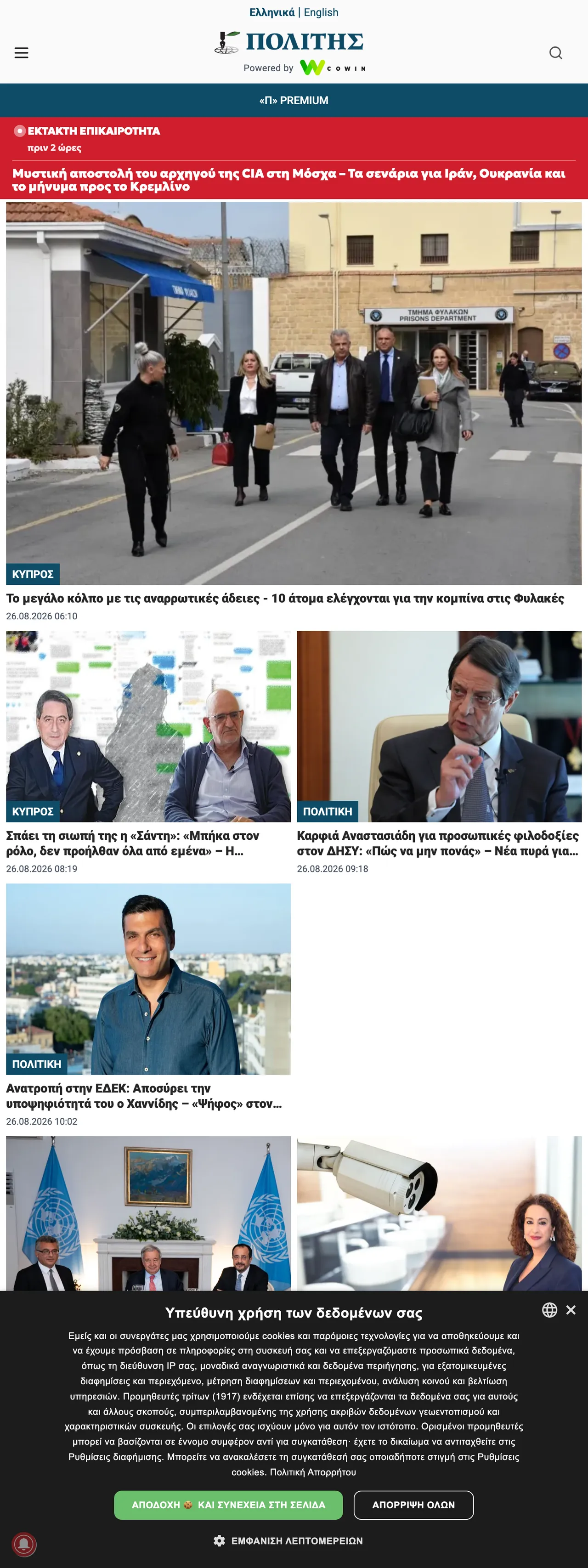 Screenshot of the Politis front page