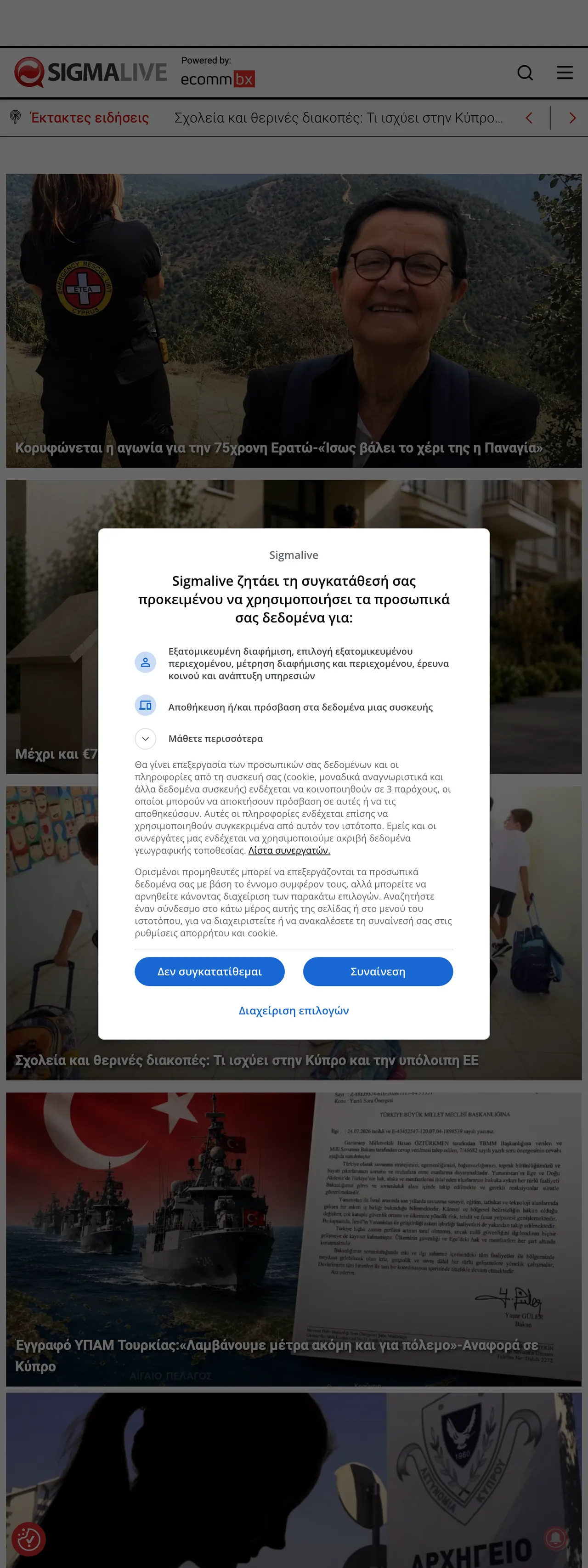 Screenshot of the Sigmalive front page