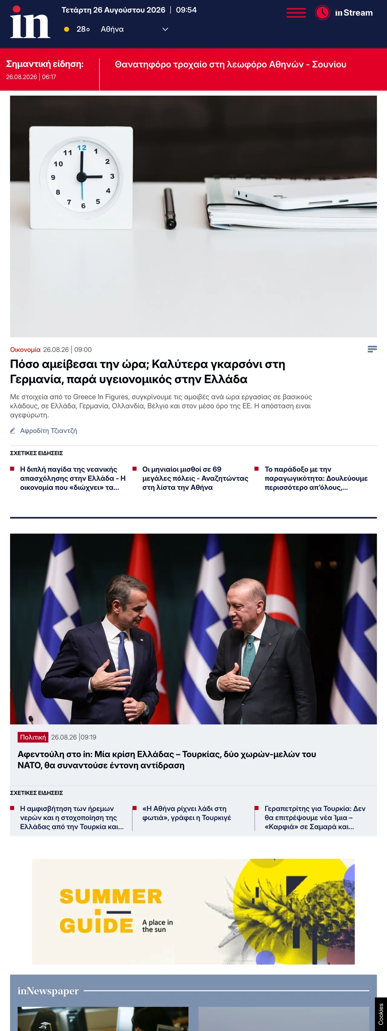 Screenshot of the in.gr front page
