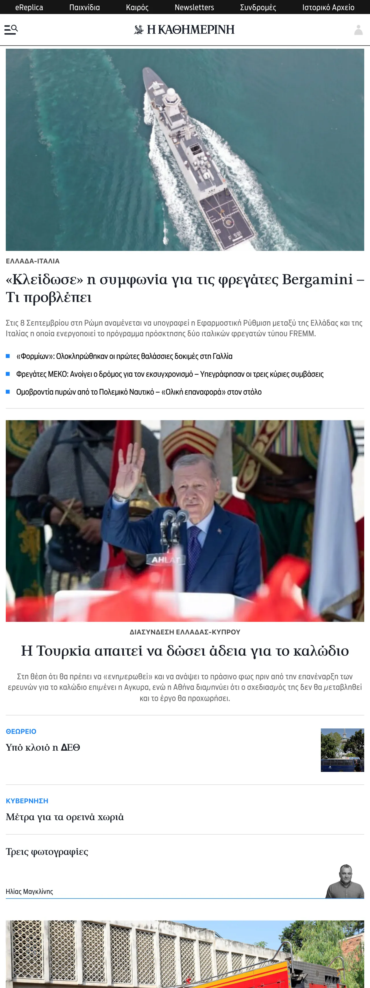 Screenshot of the Kathimerini front page