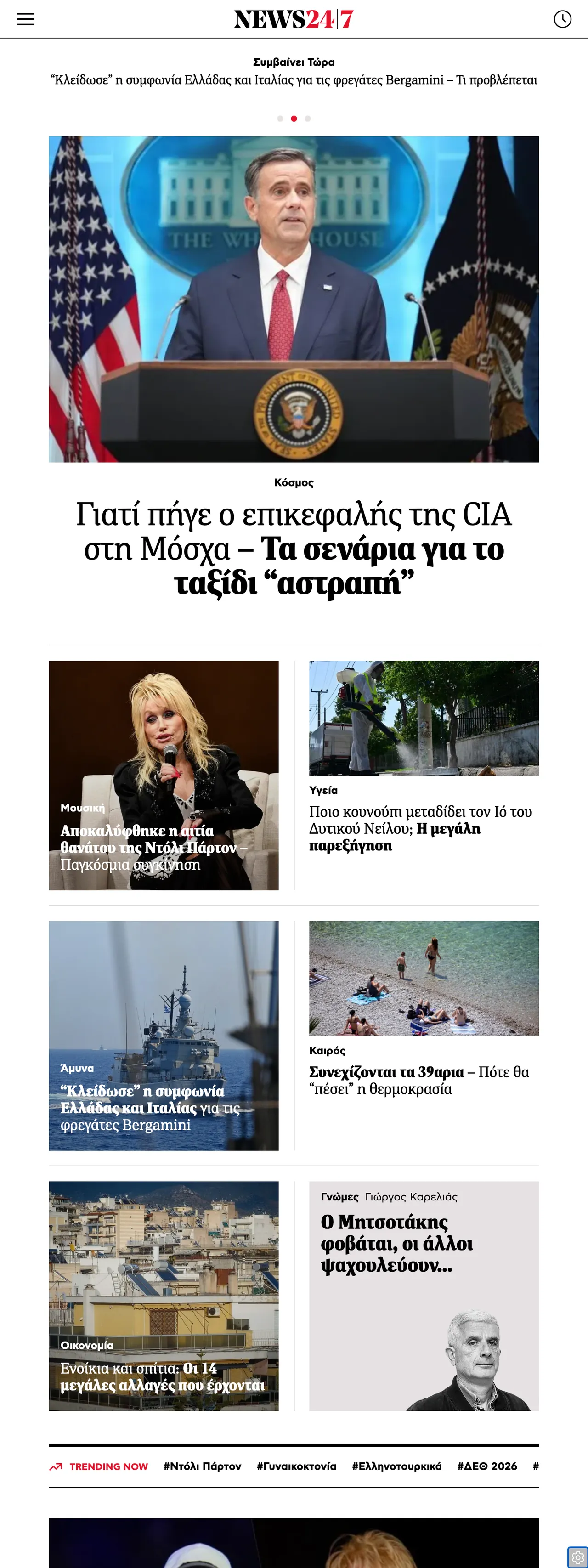 Screenshot of the News247 front page