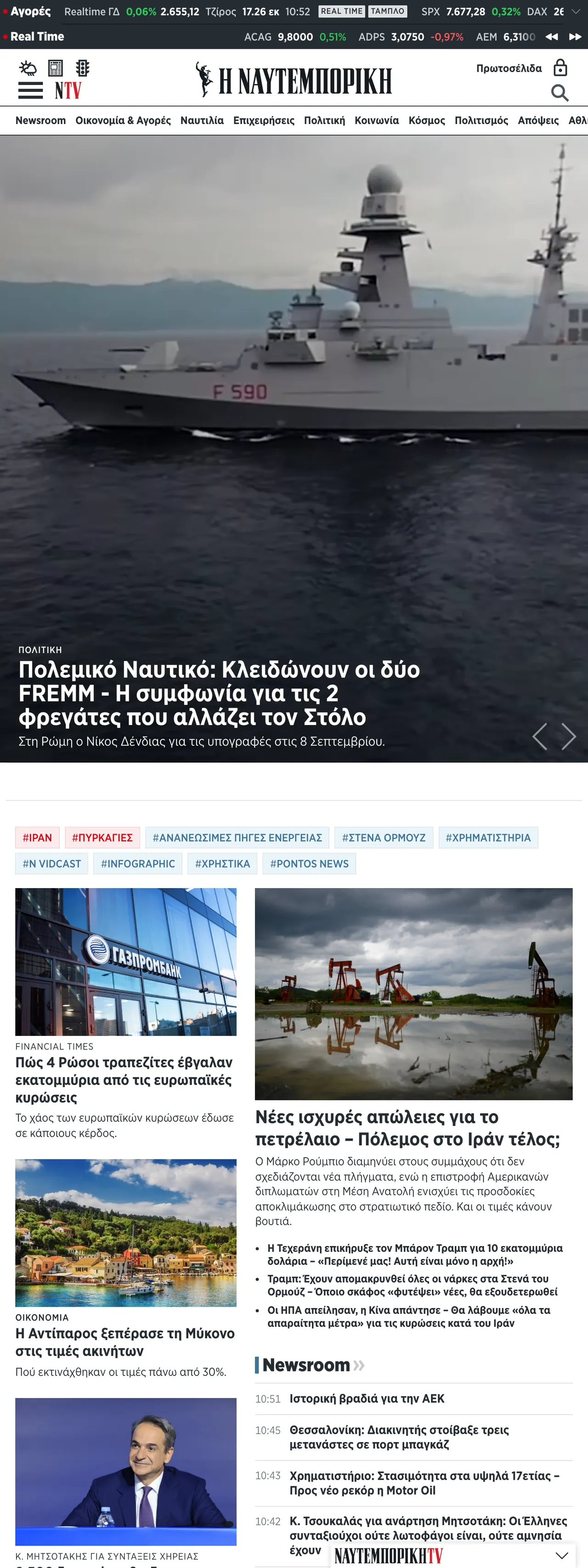 Screenshot of the Ναυτεμπορική front page