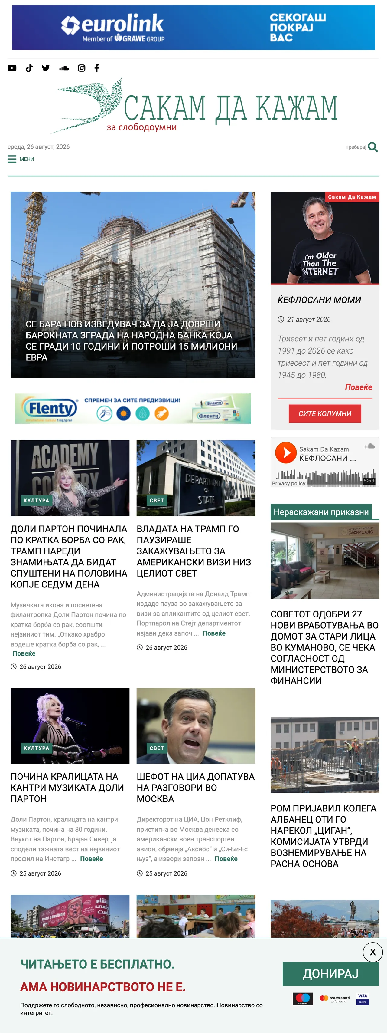 Screenshot of the SDK.mk front page