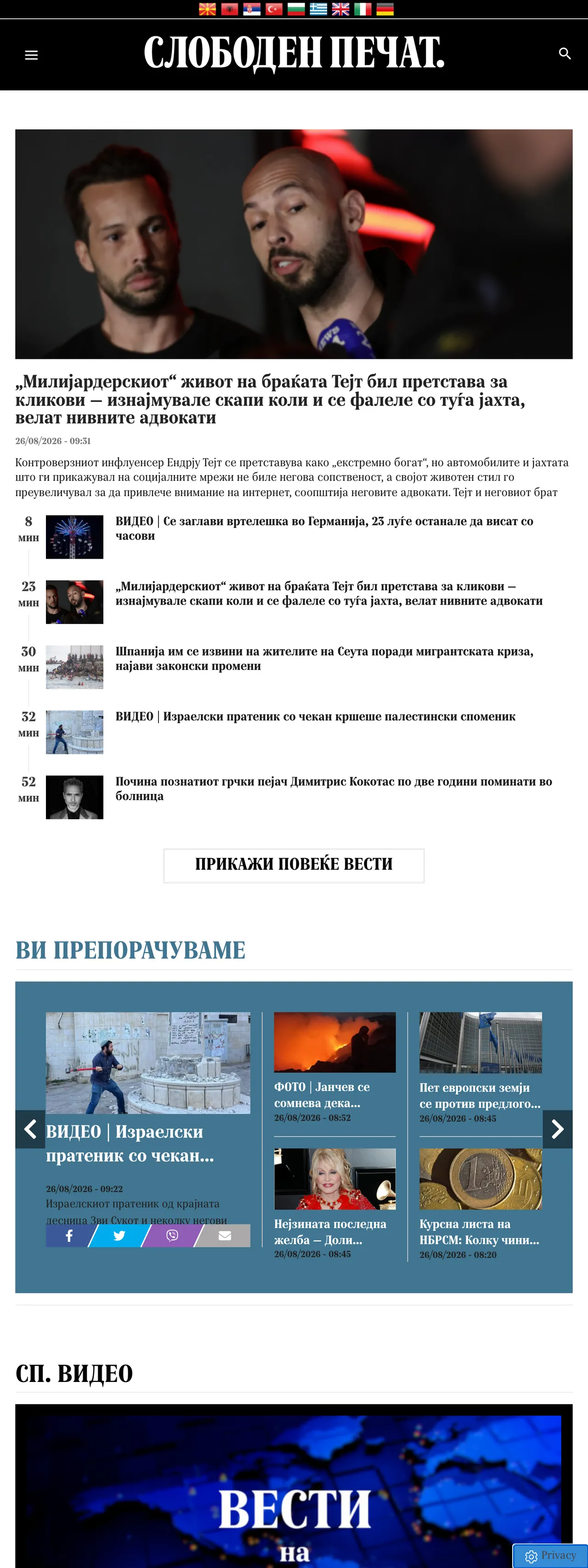 Screenshot of the Слободен печат front page