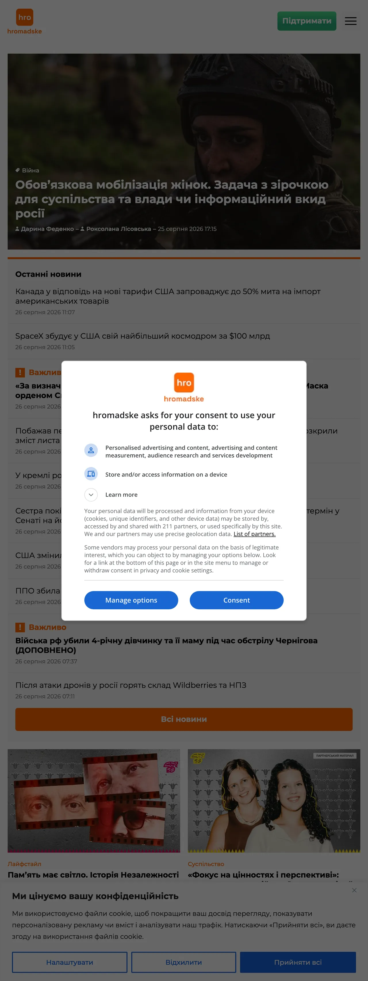 Screenshot of the Hromadske front page