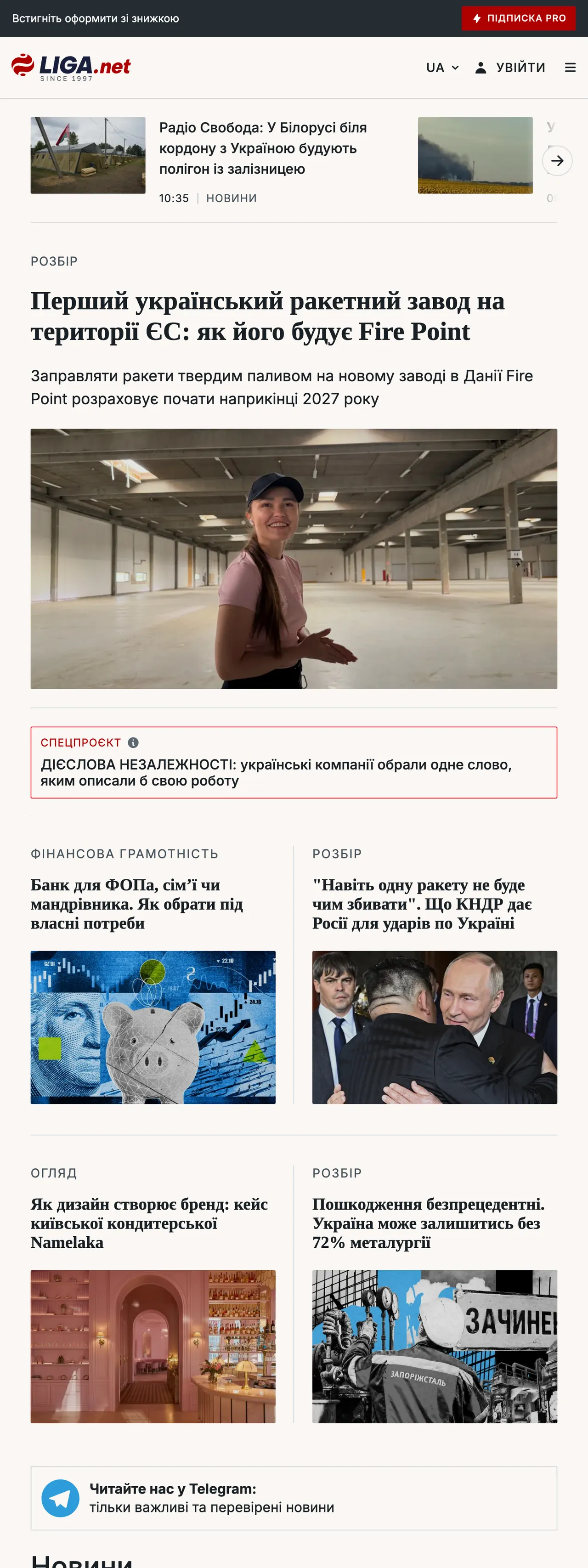 Screenshot of the Liga.net front page
