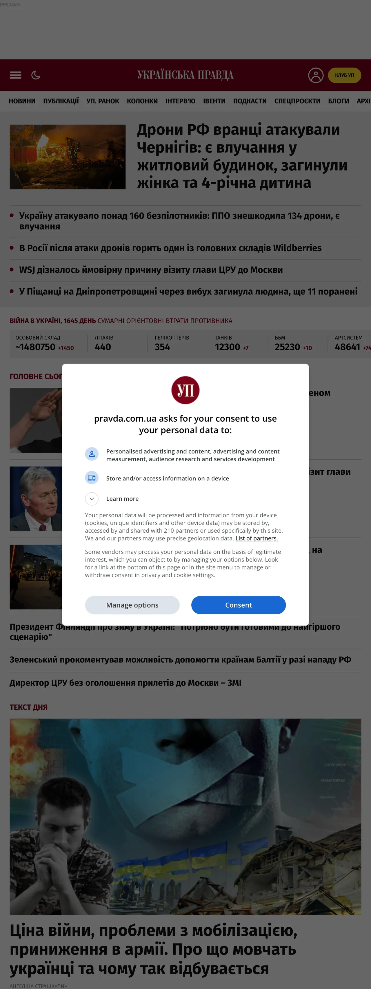 Screenshot of the Українська правда front page