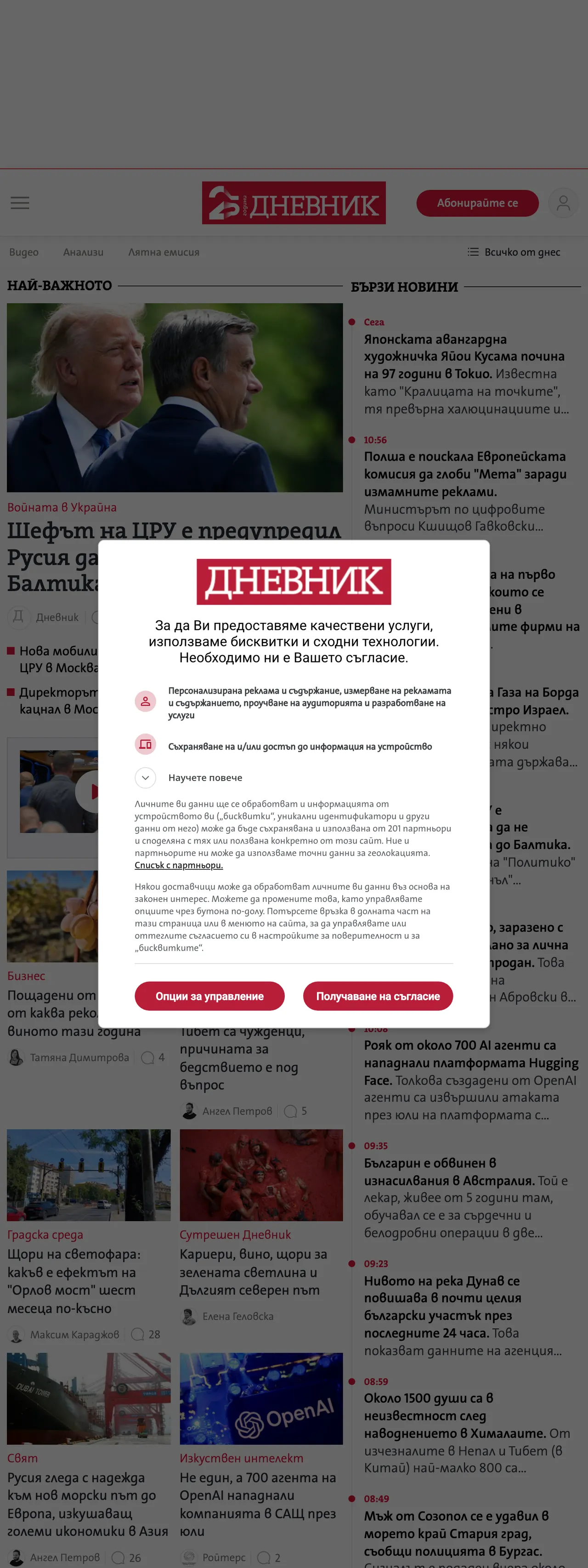 Screenshot of the Dnevnik front page