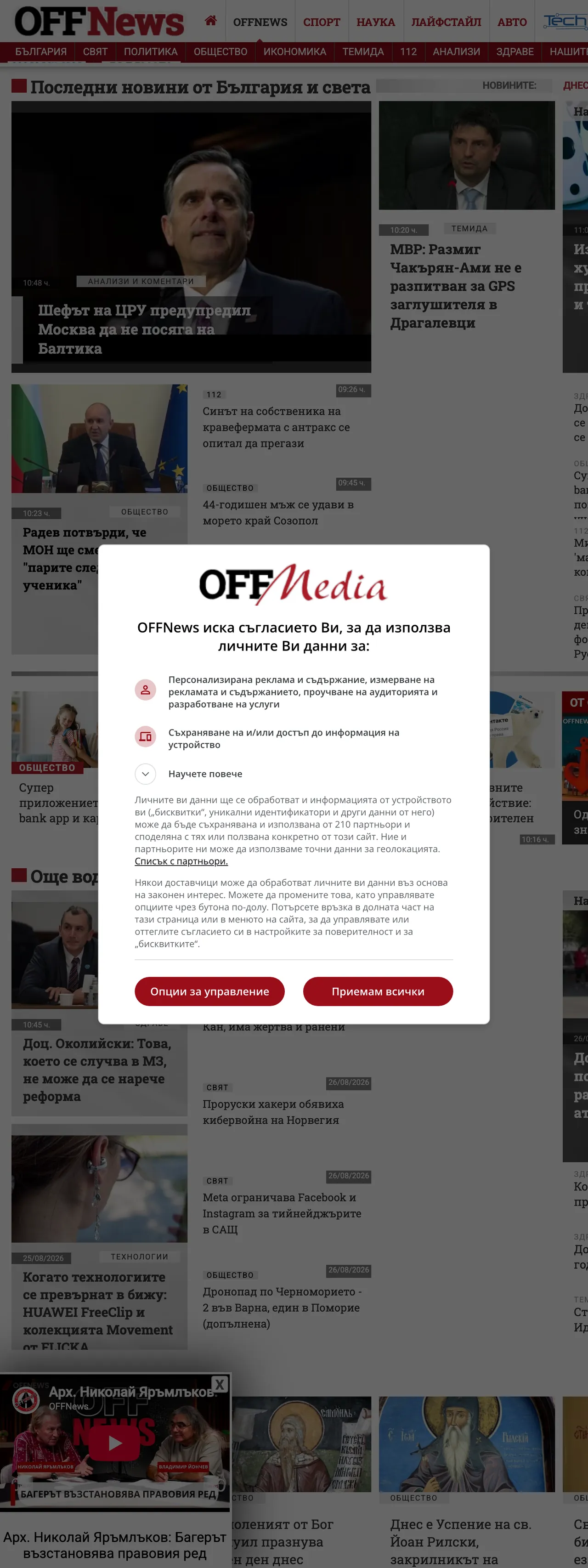 Screenshot of the OFFNews front page