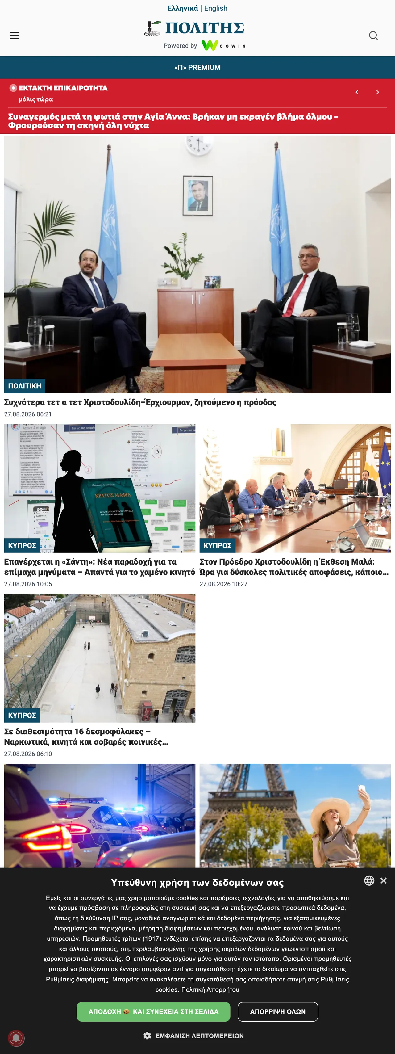 Screenshot of the Politis front page
