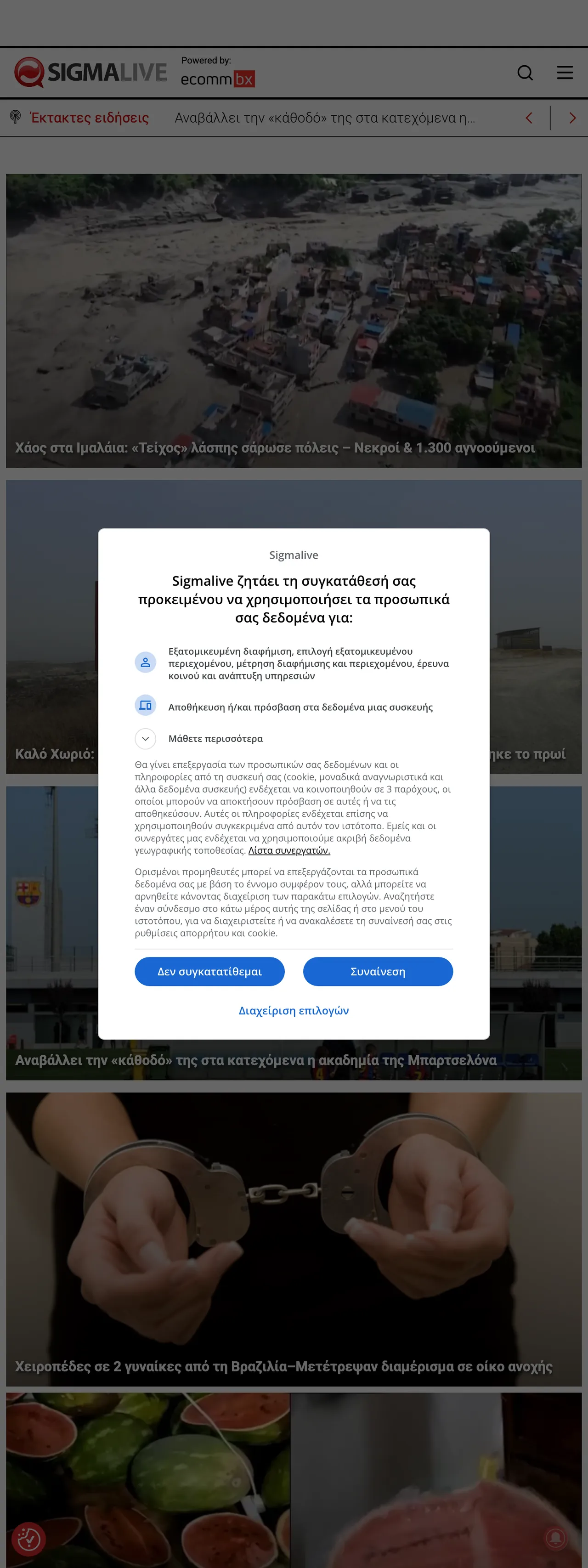 Screenshot of the Sigmalive front page