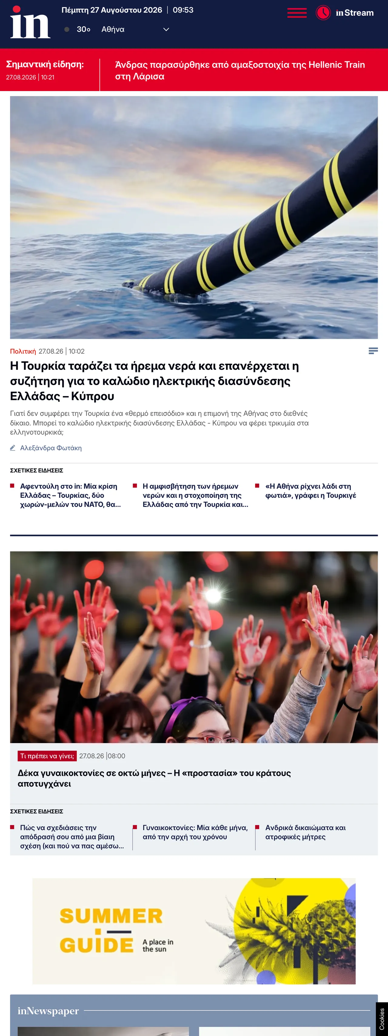 Screenshot of the in.gr front page