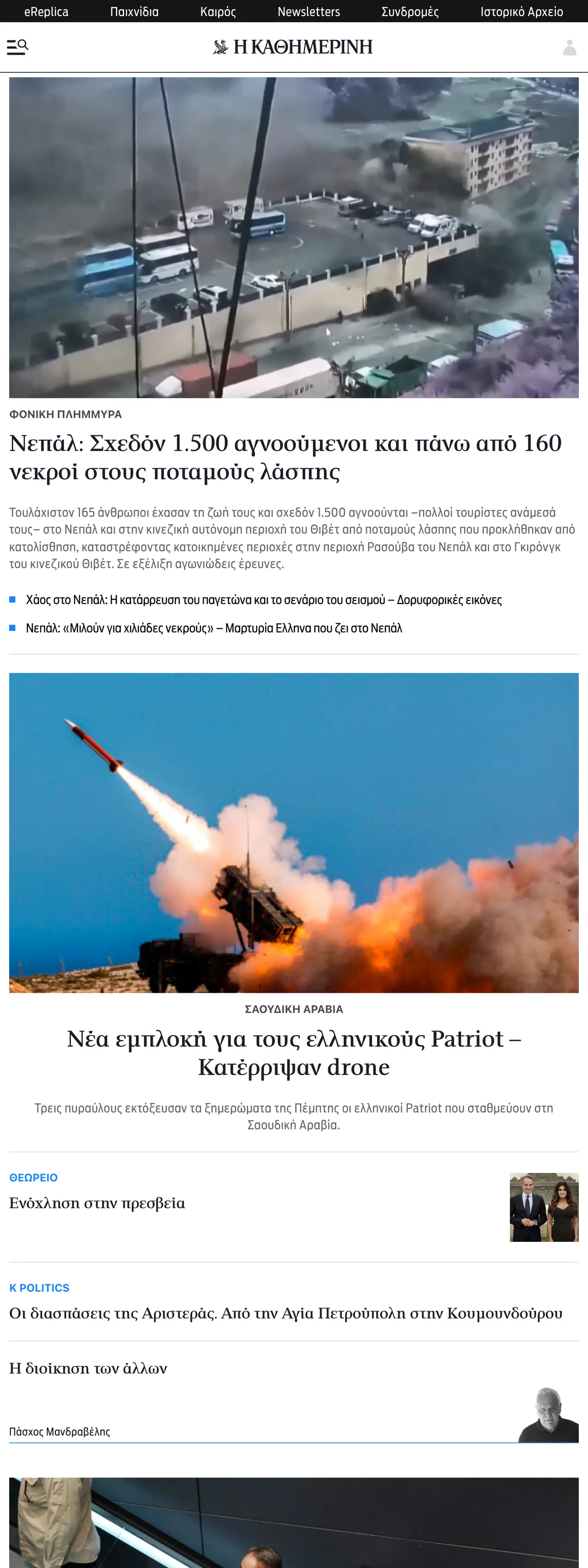 Screenshot of the Kathimerini front page