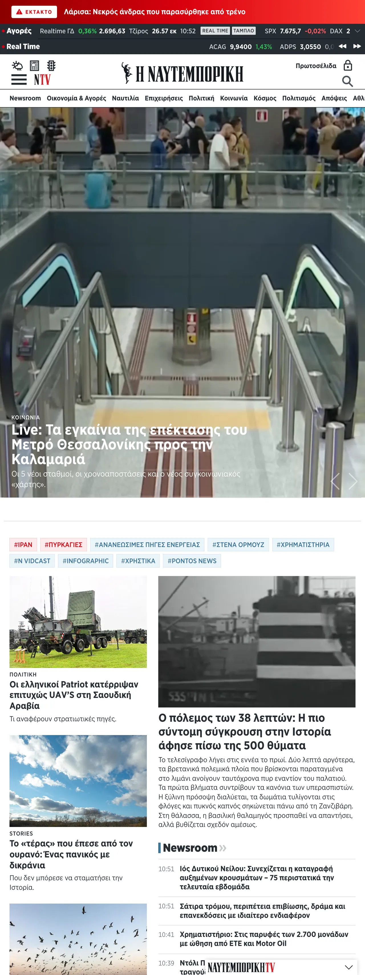 Screenshot of the Ναυτεμπορική front page