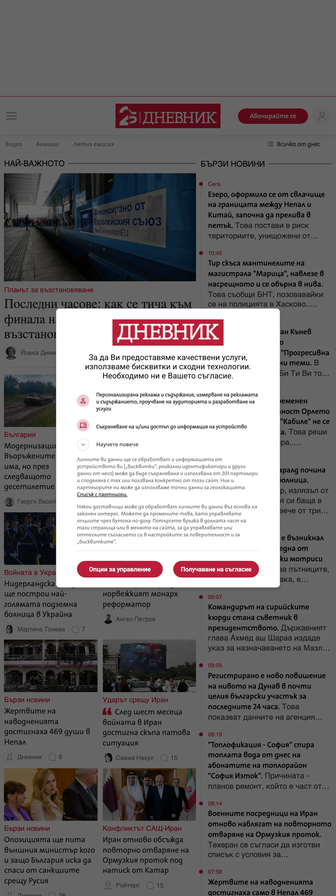 Screenshot of the Dnevnik front page