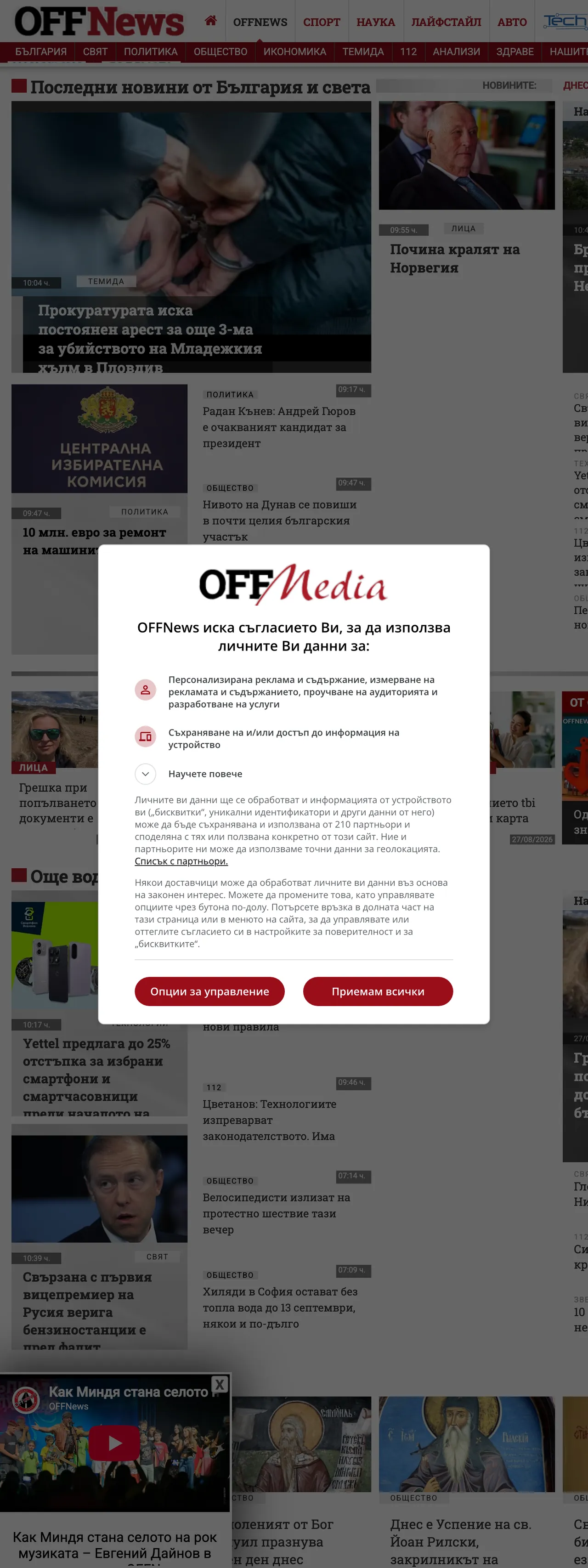 Screenshot of the OFFNews front page