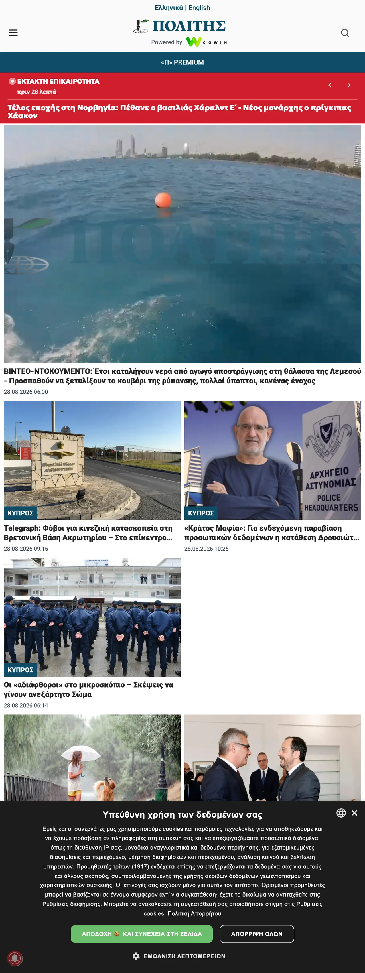 Screenshot of the Politis front page