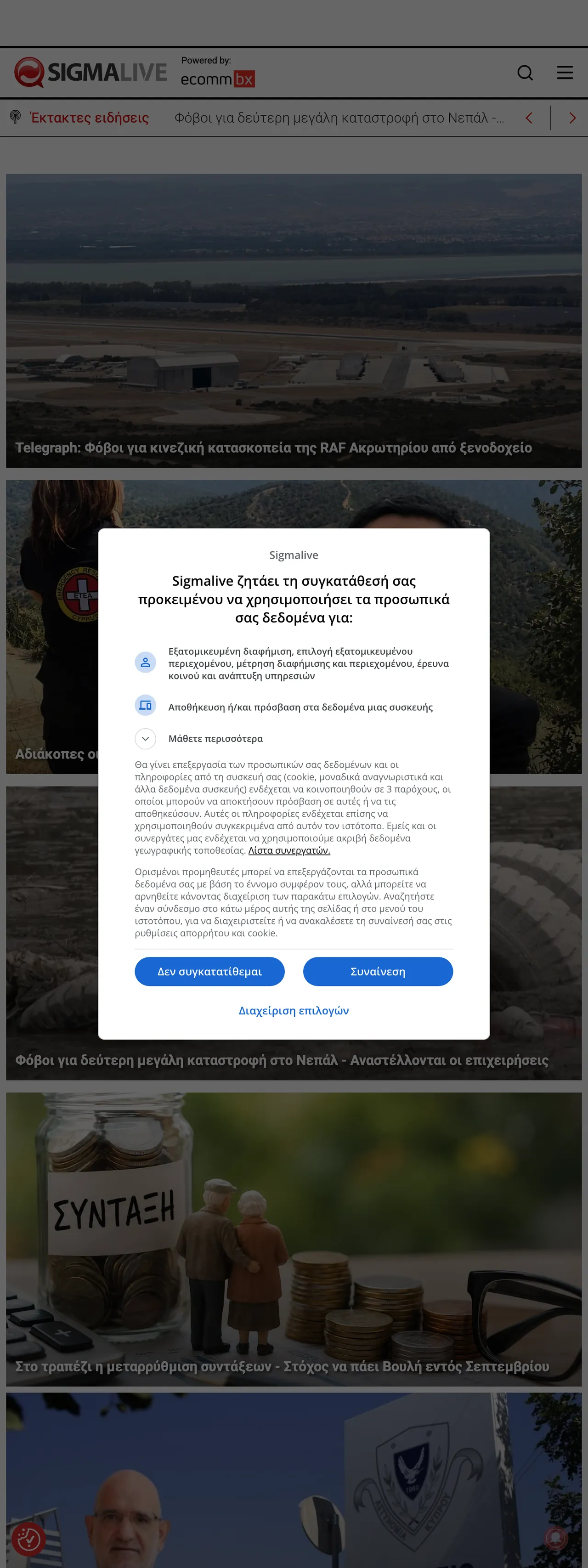 Screenshot of the Sigmalive front page
