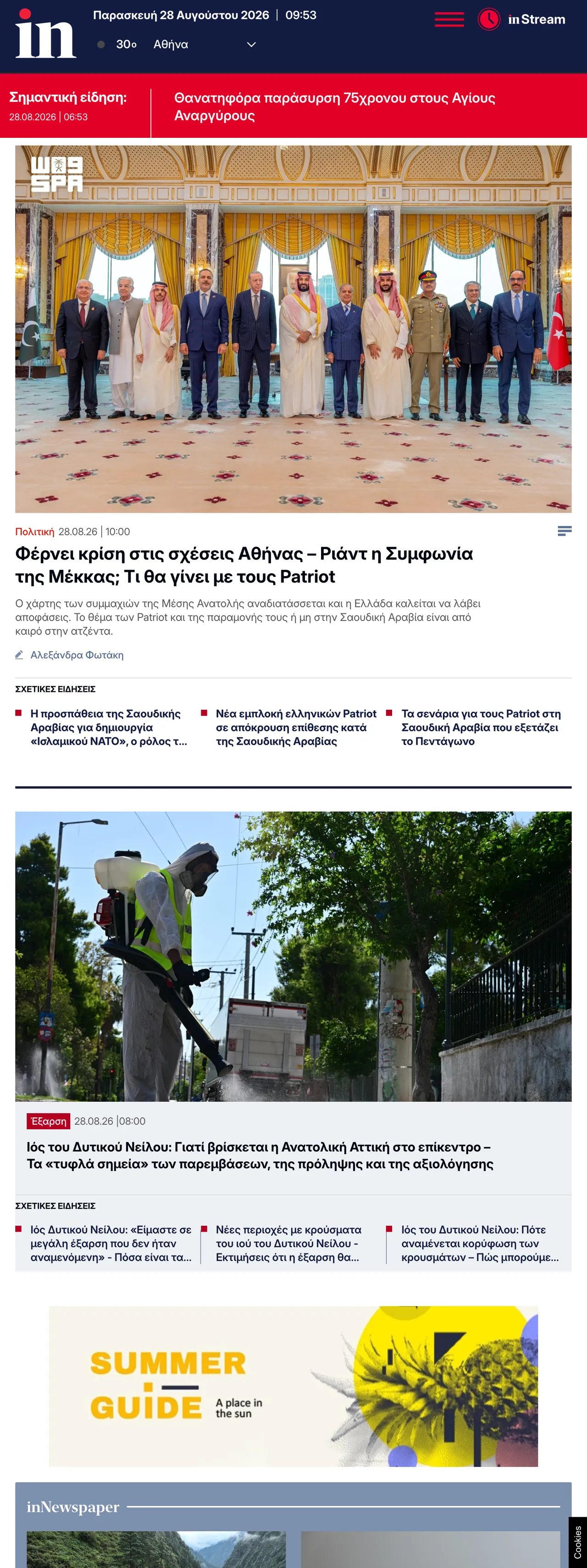 Screenshot of the in.gr front page