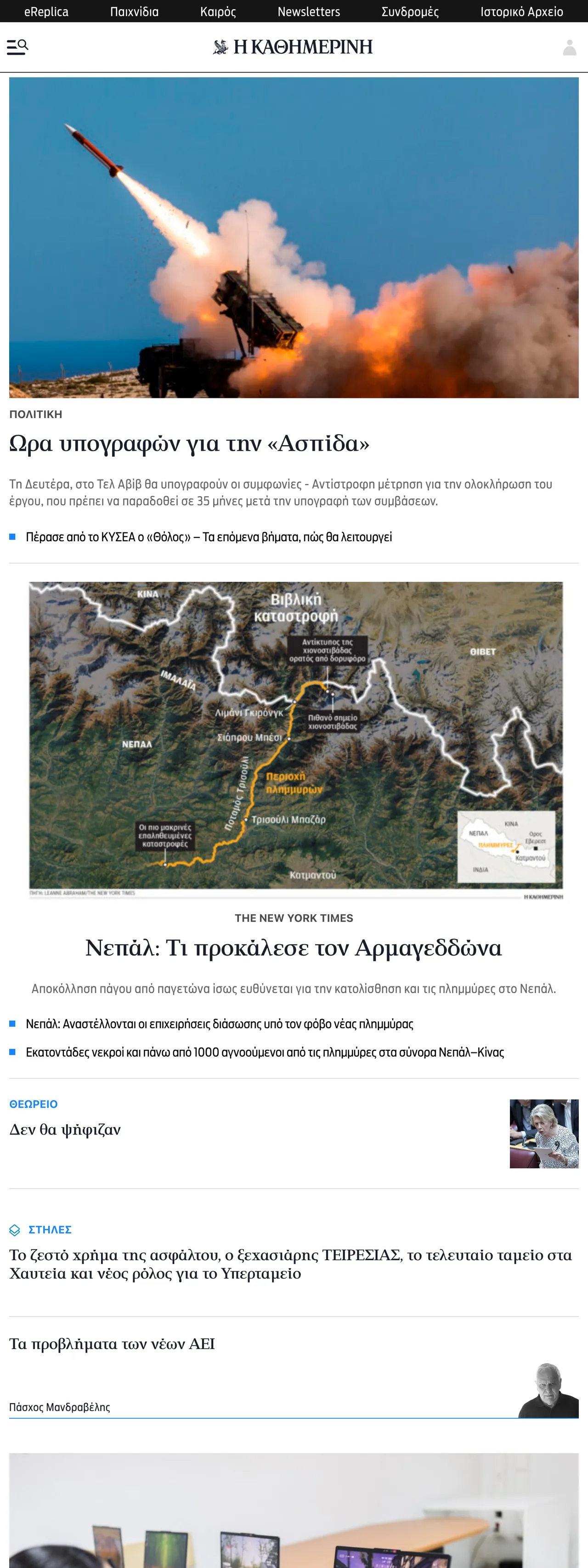 Screenshot of the Kathimerini front page