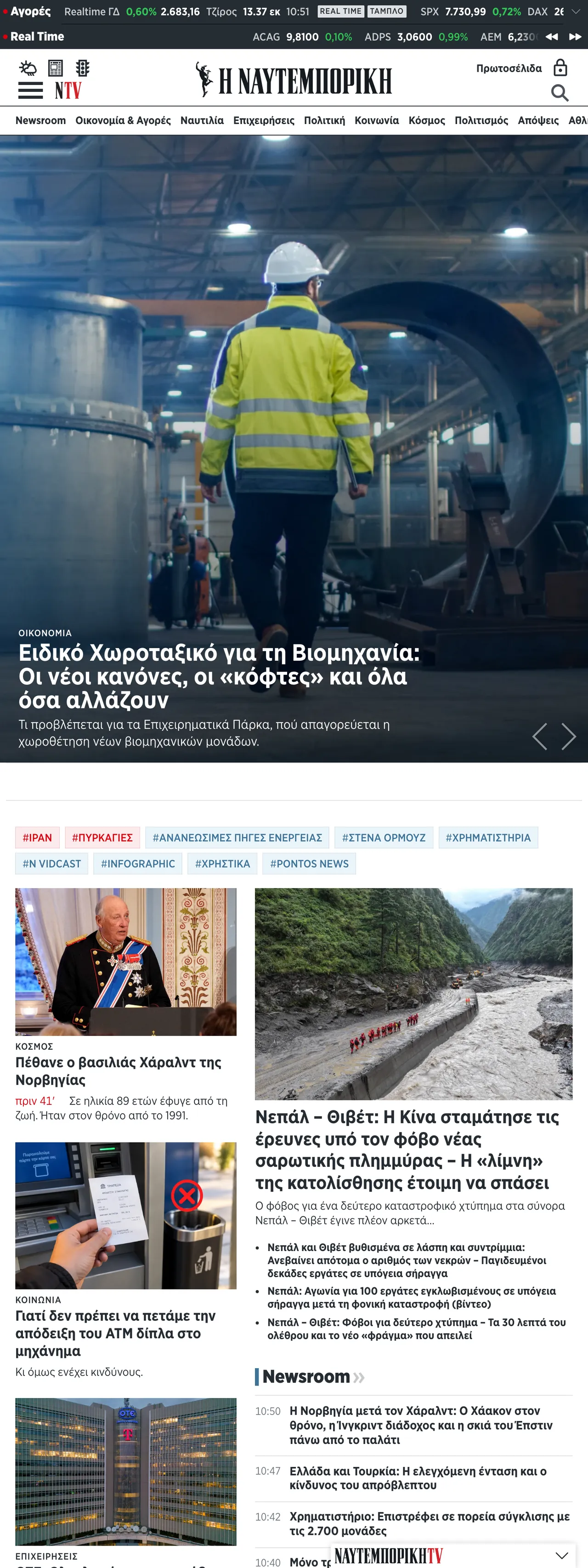 Screenshot of the Ναυτεμπορική front page