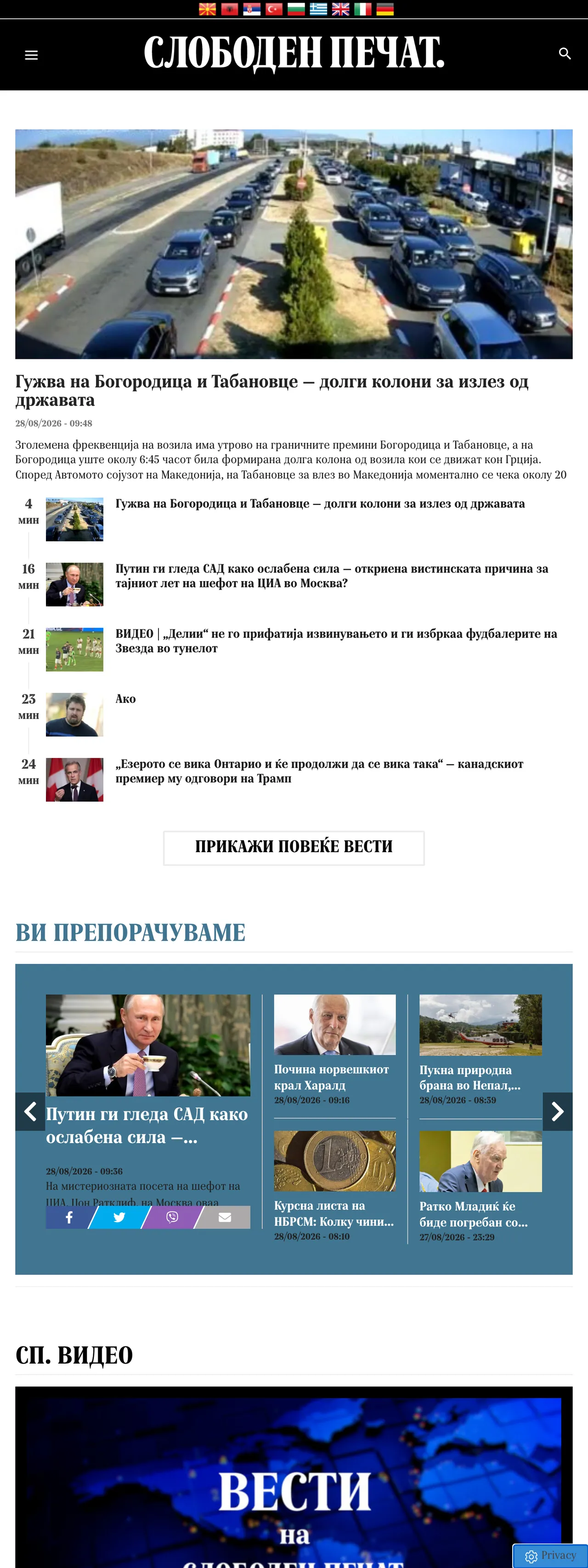 Screenshot of the Слободен печат front page