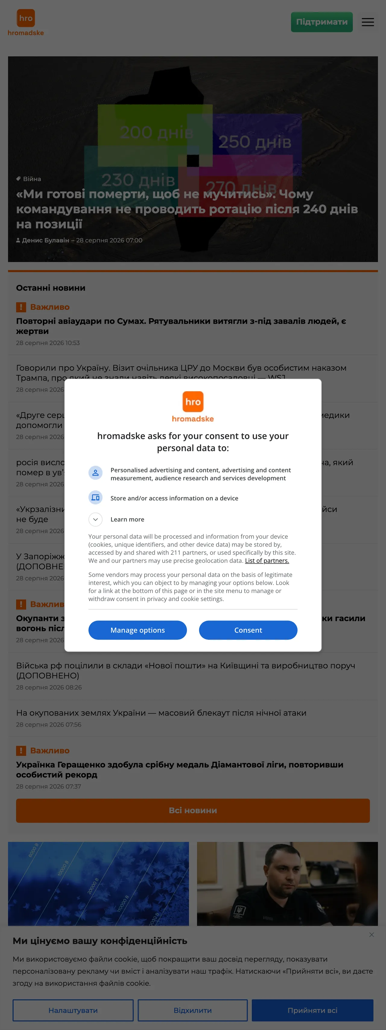 Screenshot of the Hromadske front page