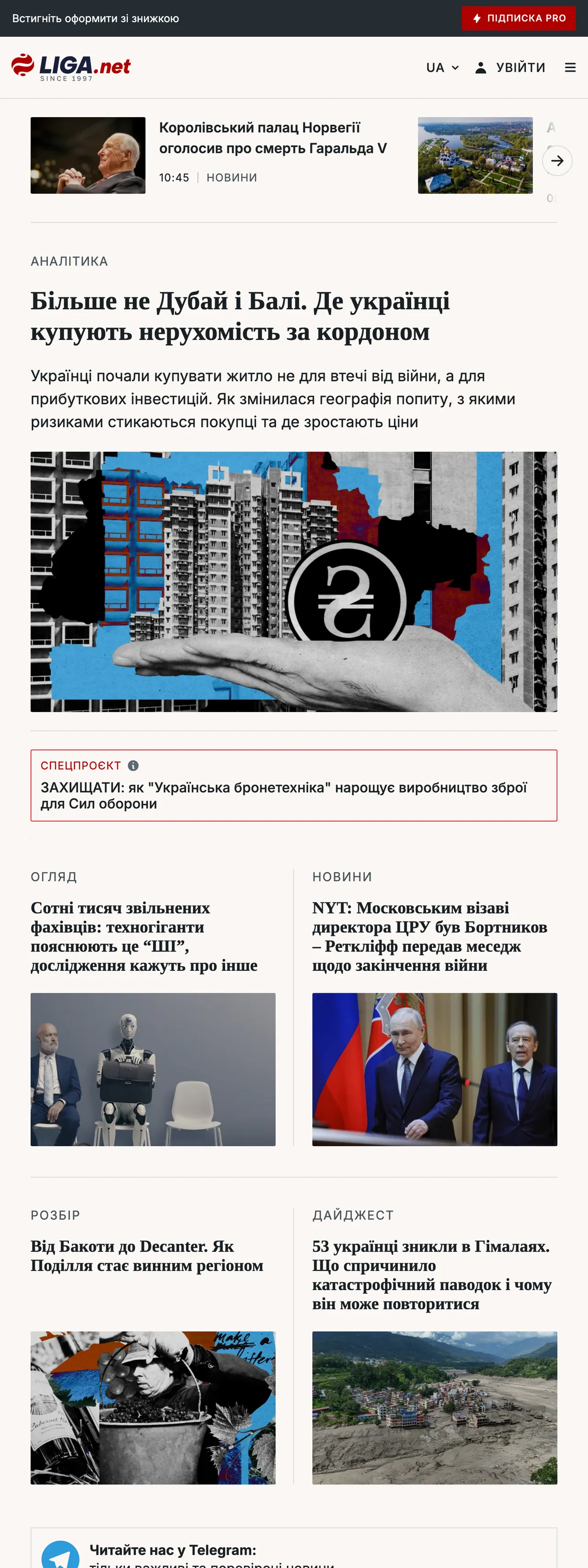 Screenshot of the Liga.net front page