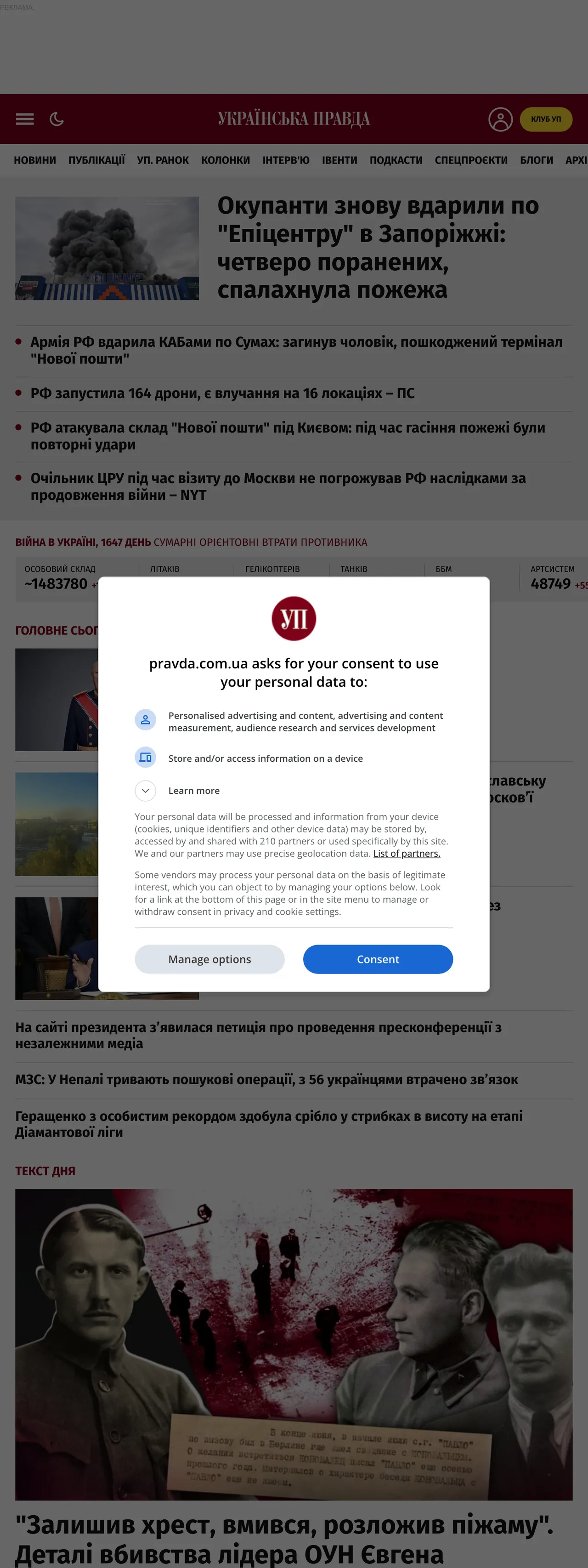 Screenshot of the Українська правда front page