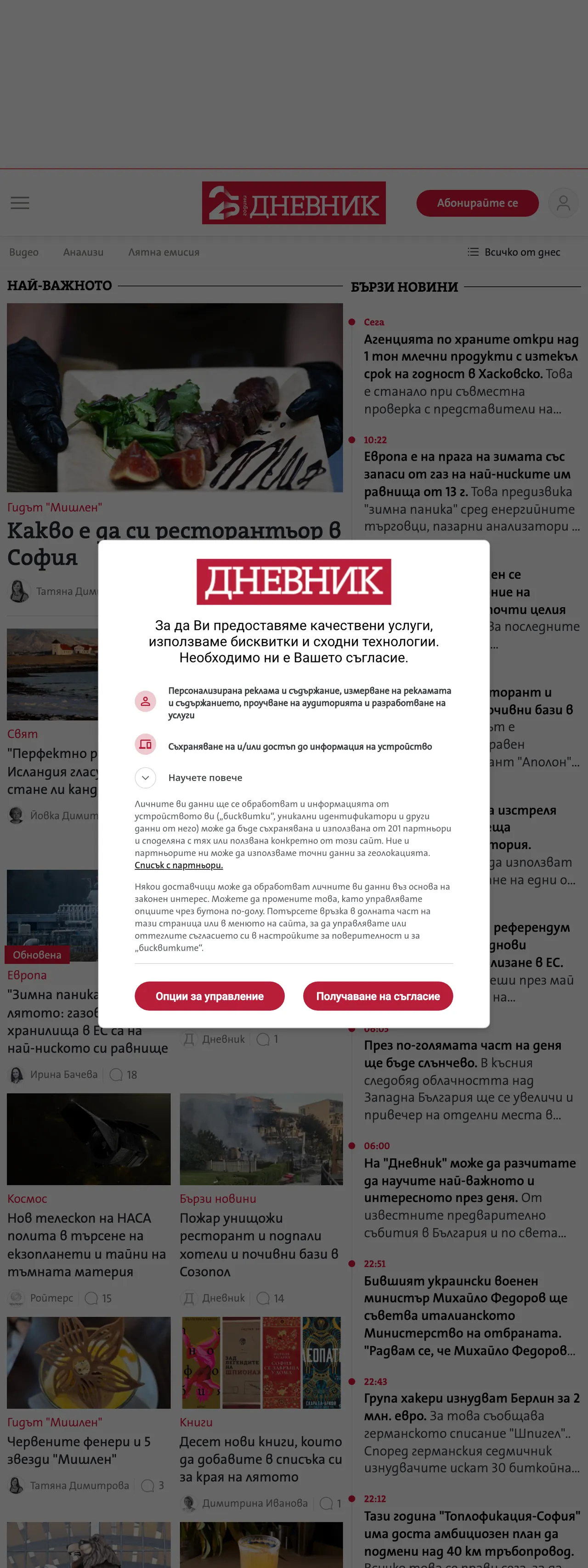 Screenshot of the Dnevnik front page