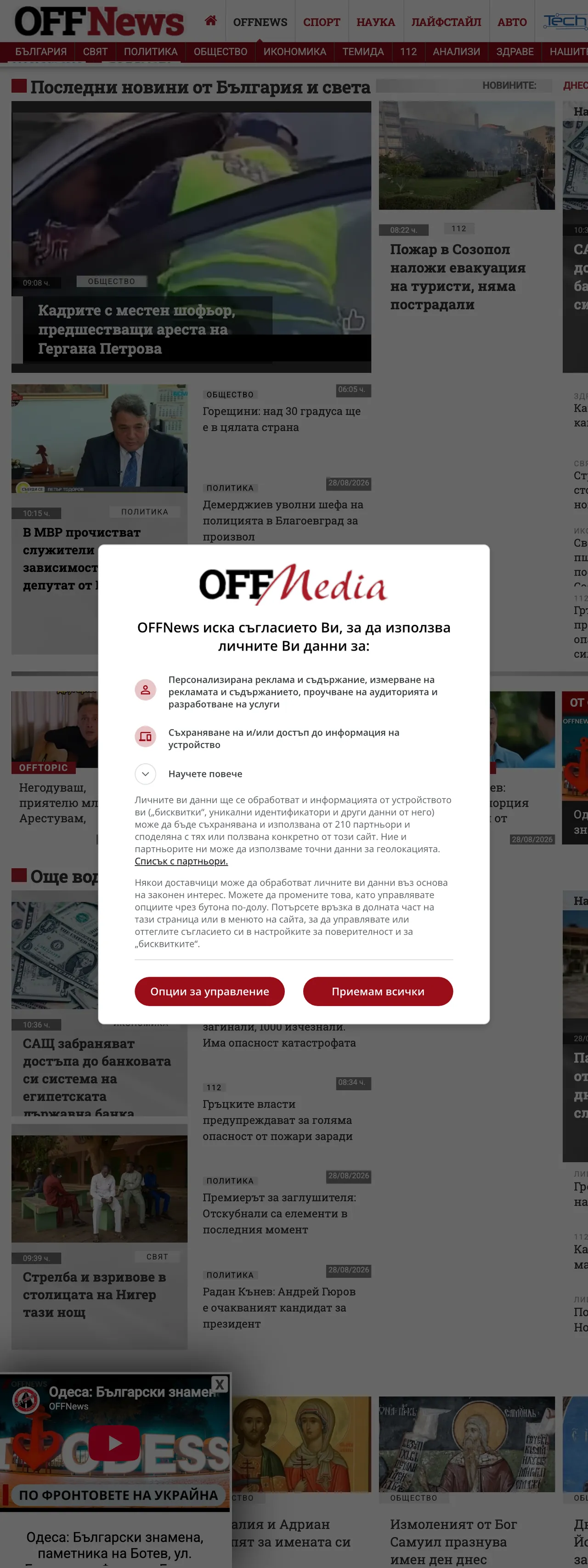 Screenshot of the OFFNews front page