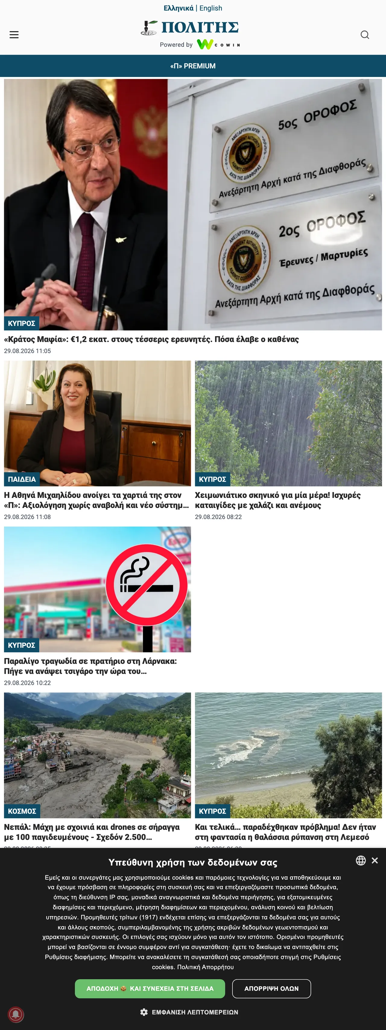 Screenshot of the Politis front page