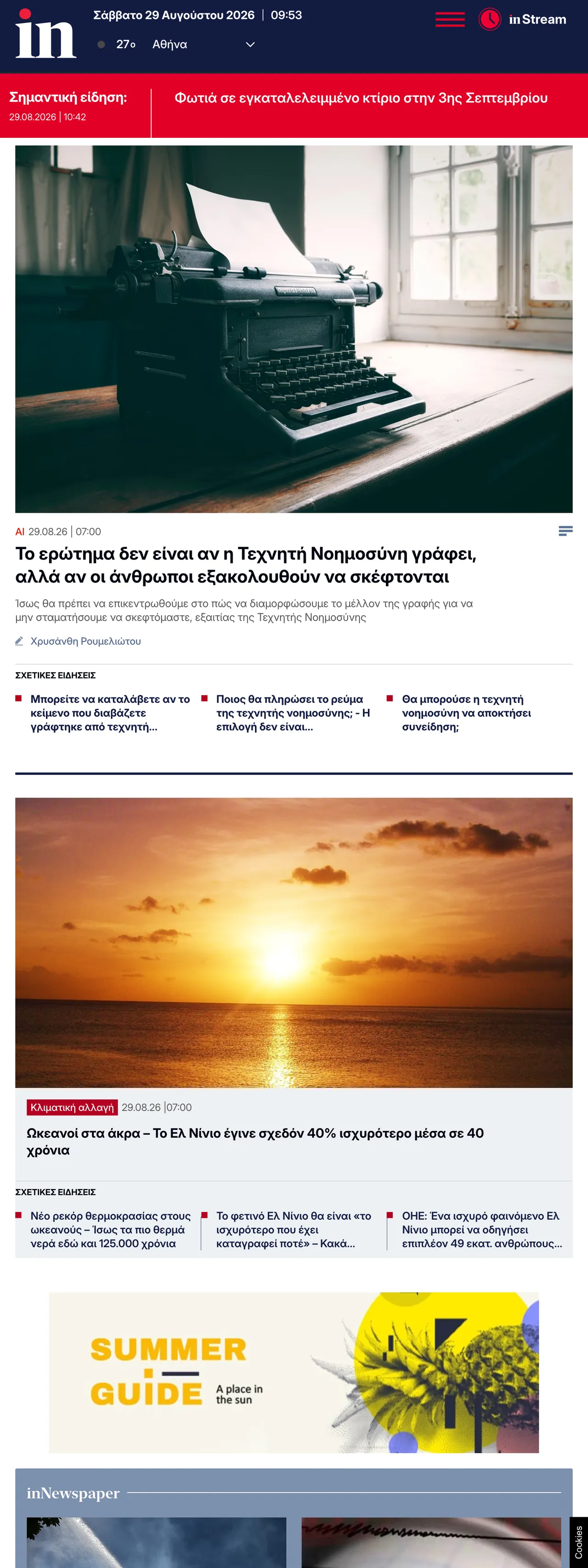 Screenshot of the in.gr front page
