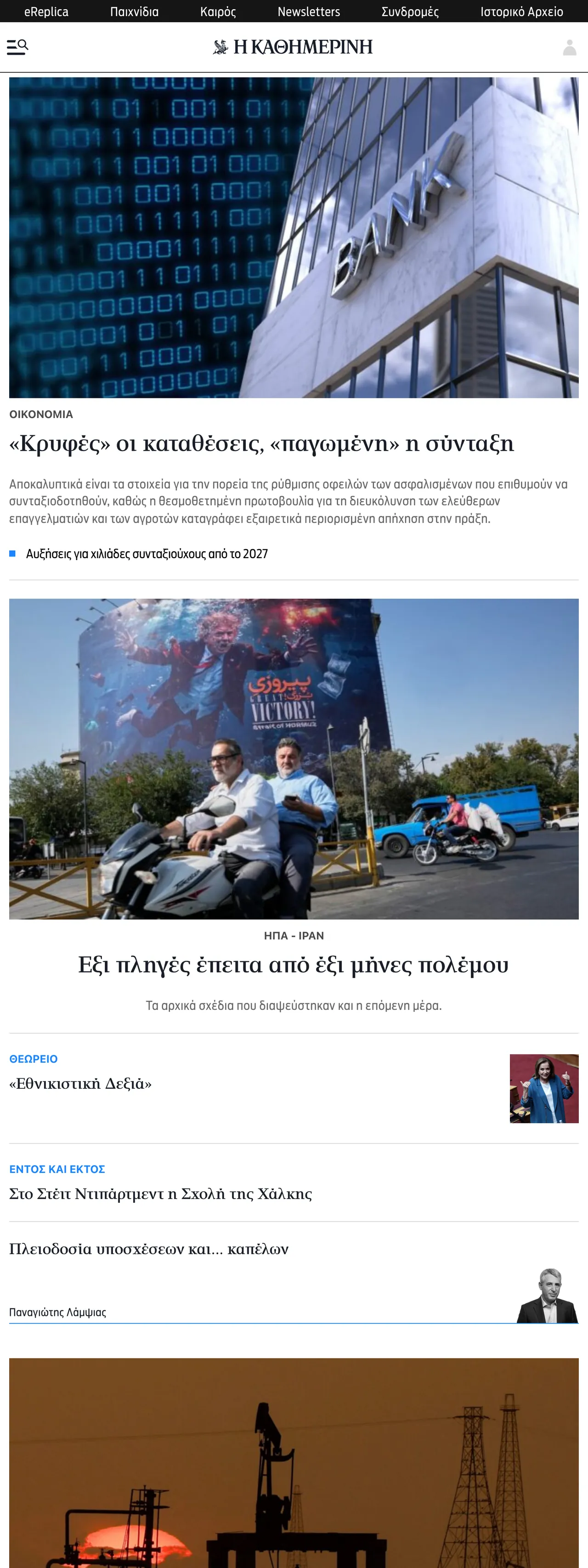 Screenshot of the Kathimerini front page