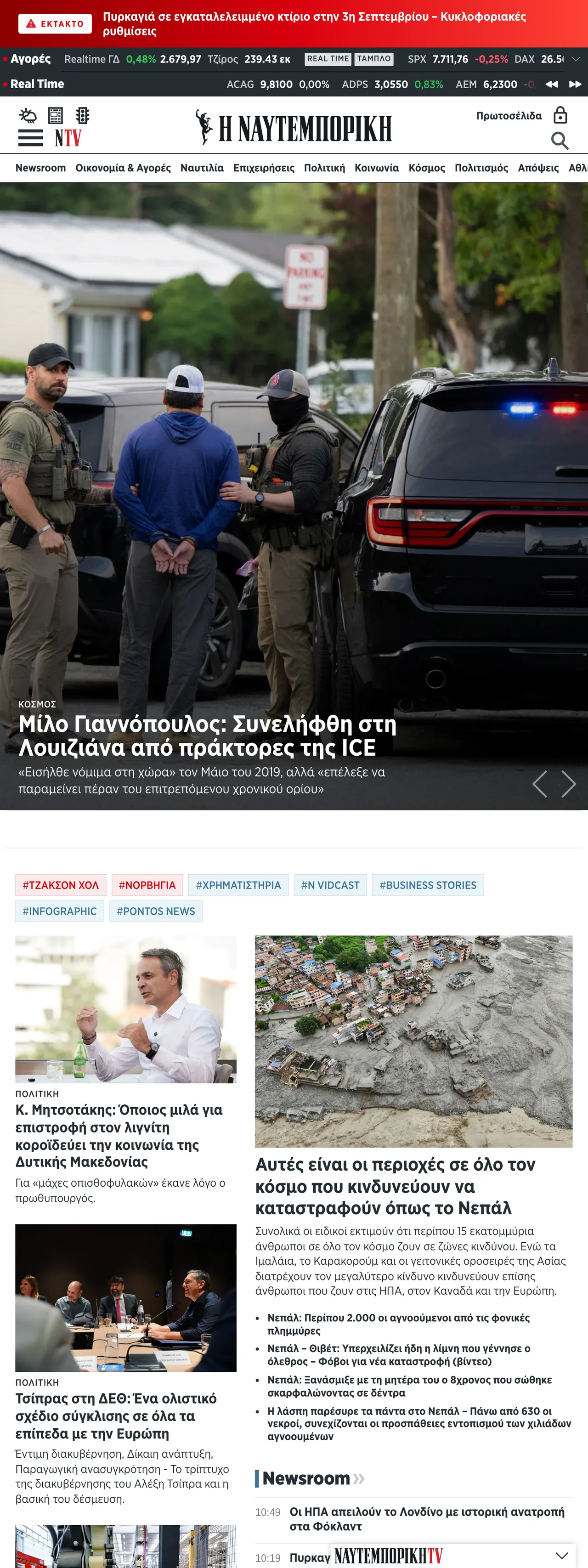 Screenshot of the Ναυτεμπορική front page