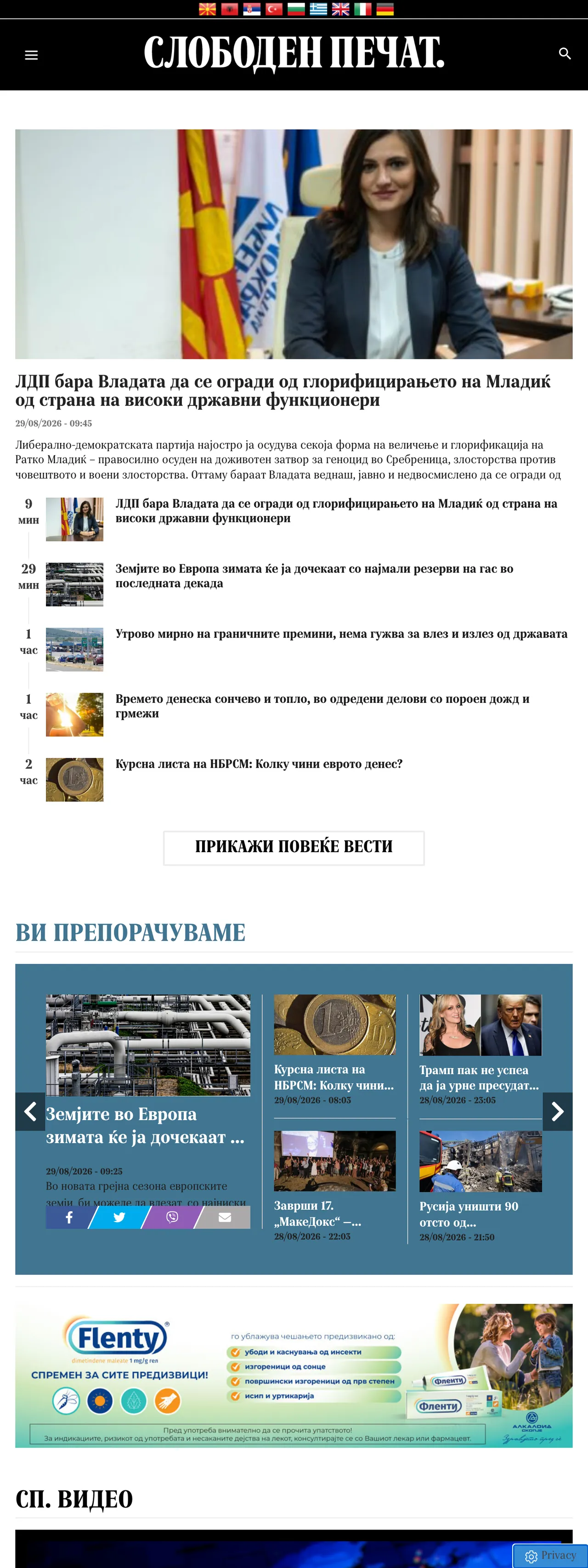 Screenshot of the Слободен печат front page
