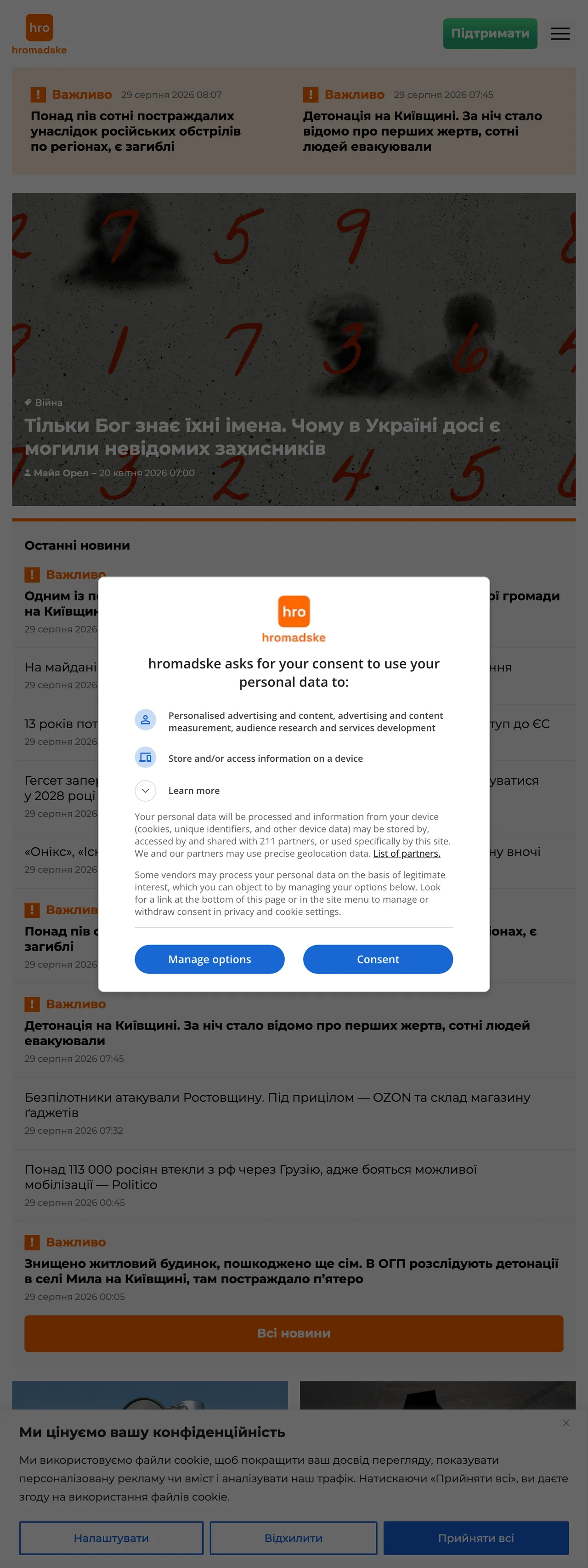Screenshot of the Hromadske front page