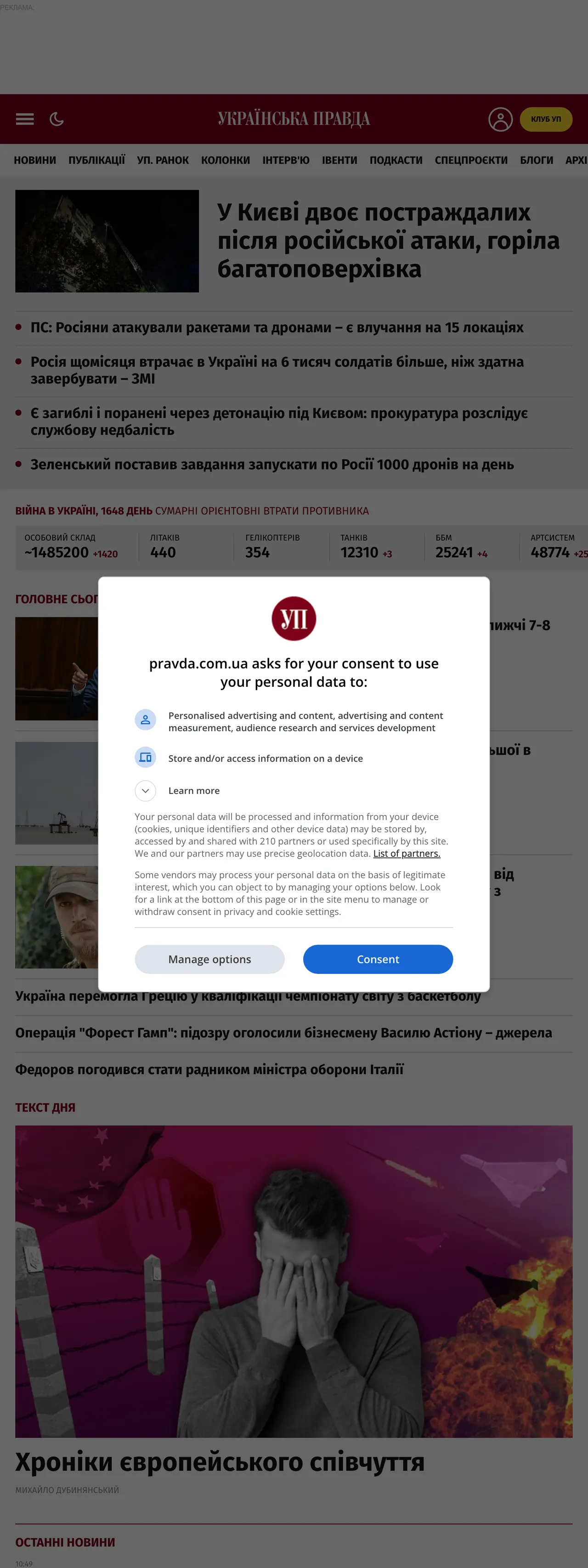 Screenshot of the Українська правда front page