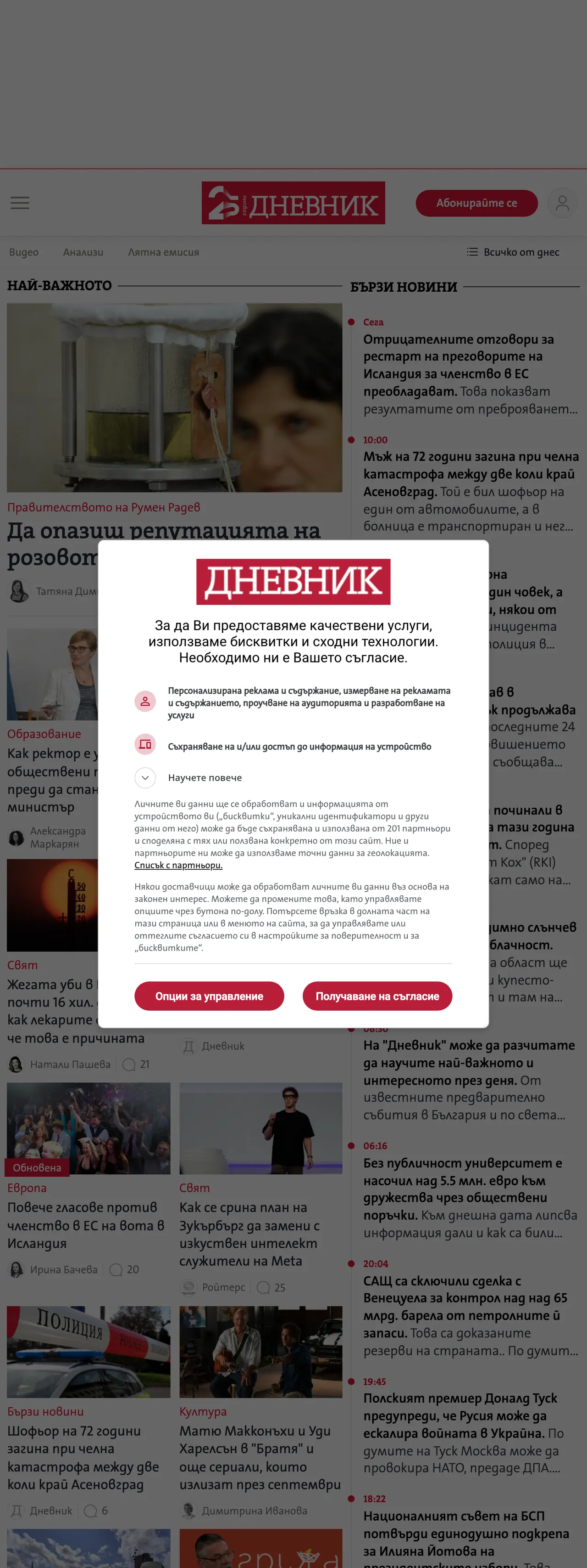 Screenshot of the Dnevnik front page