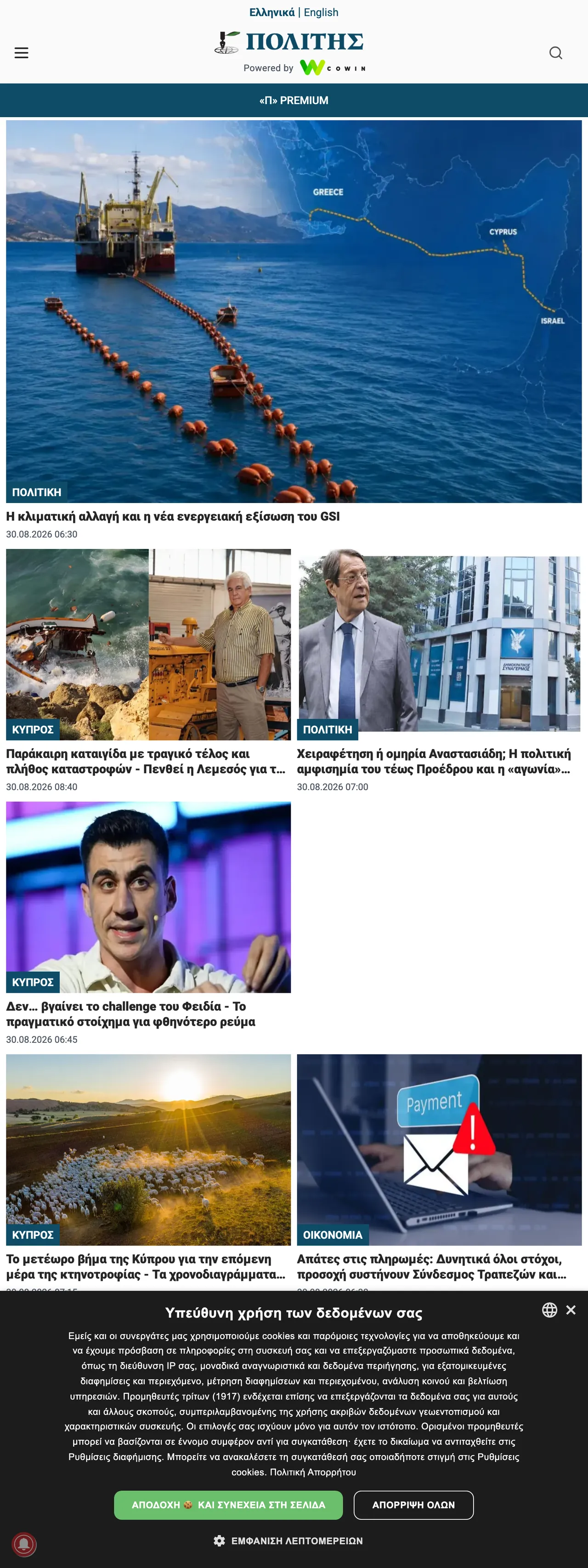 Screenshot of the Politis front page
