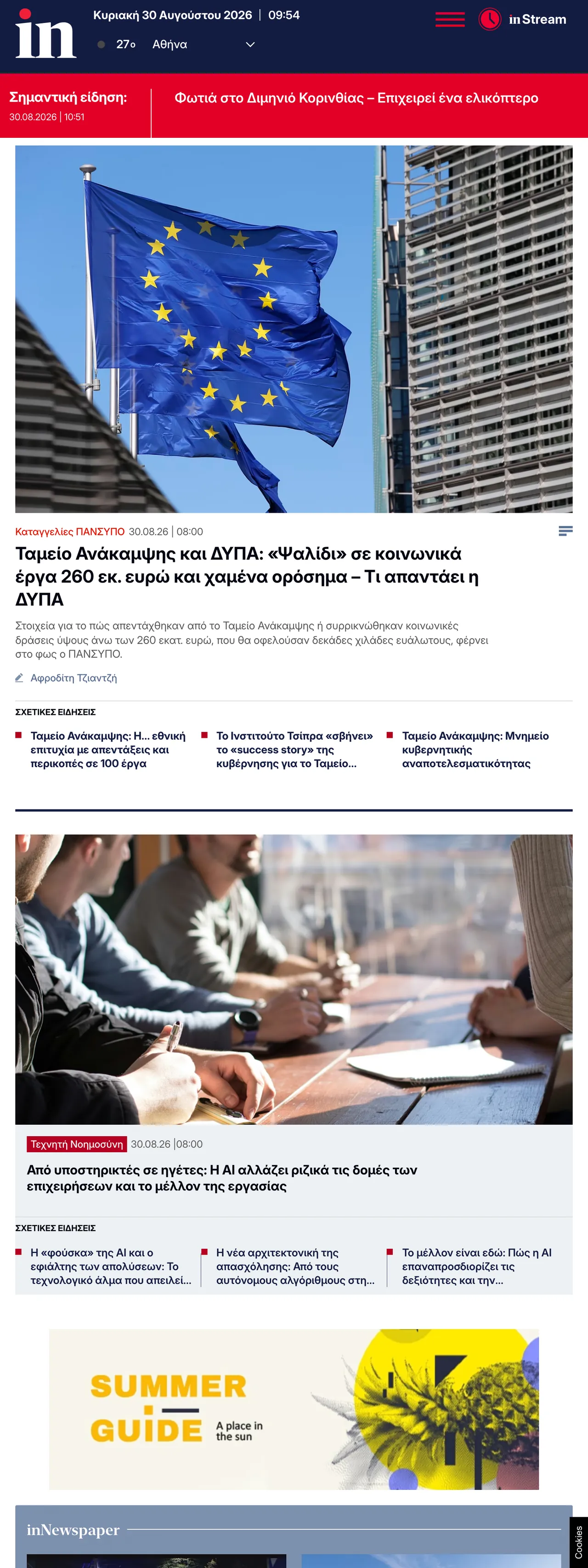 Screenshot of the in.gr front page