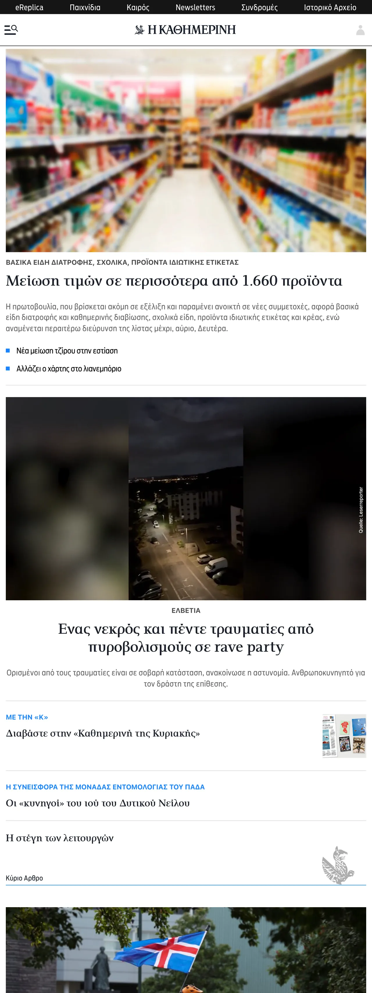 Screenshot of the Kathimerini front page