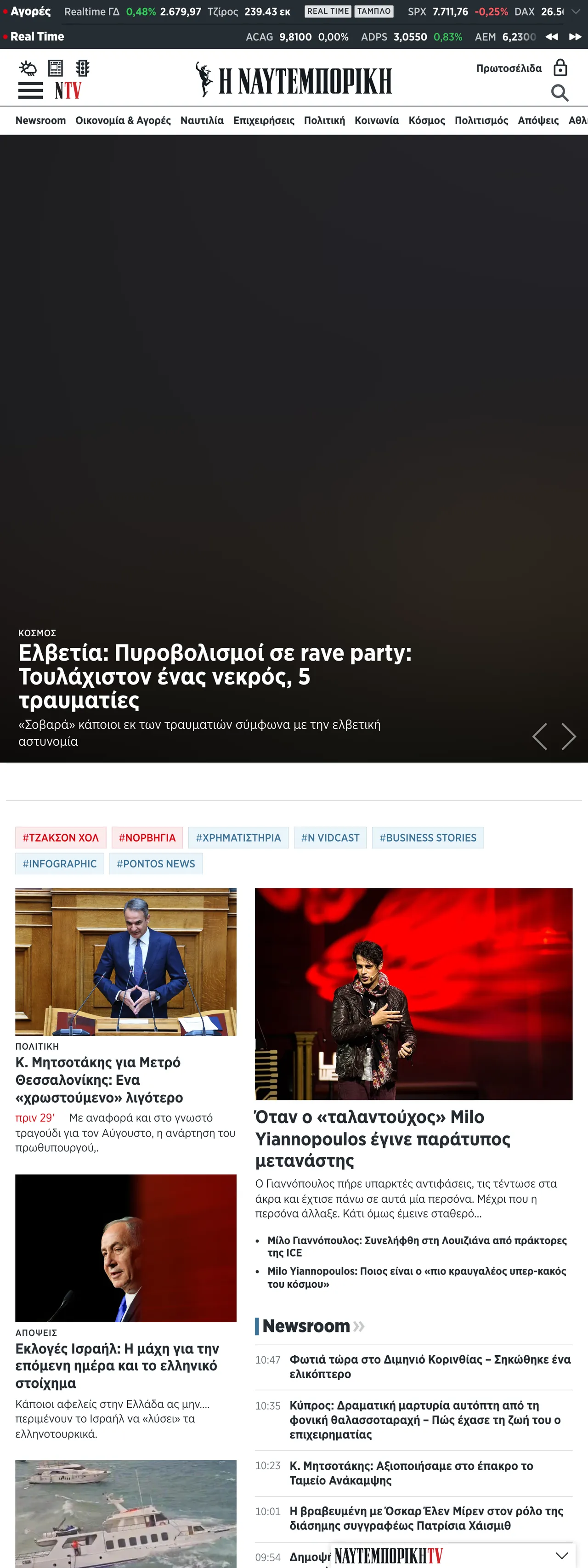 Screenshot of the Ναυτεμπορική front page