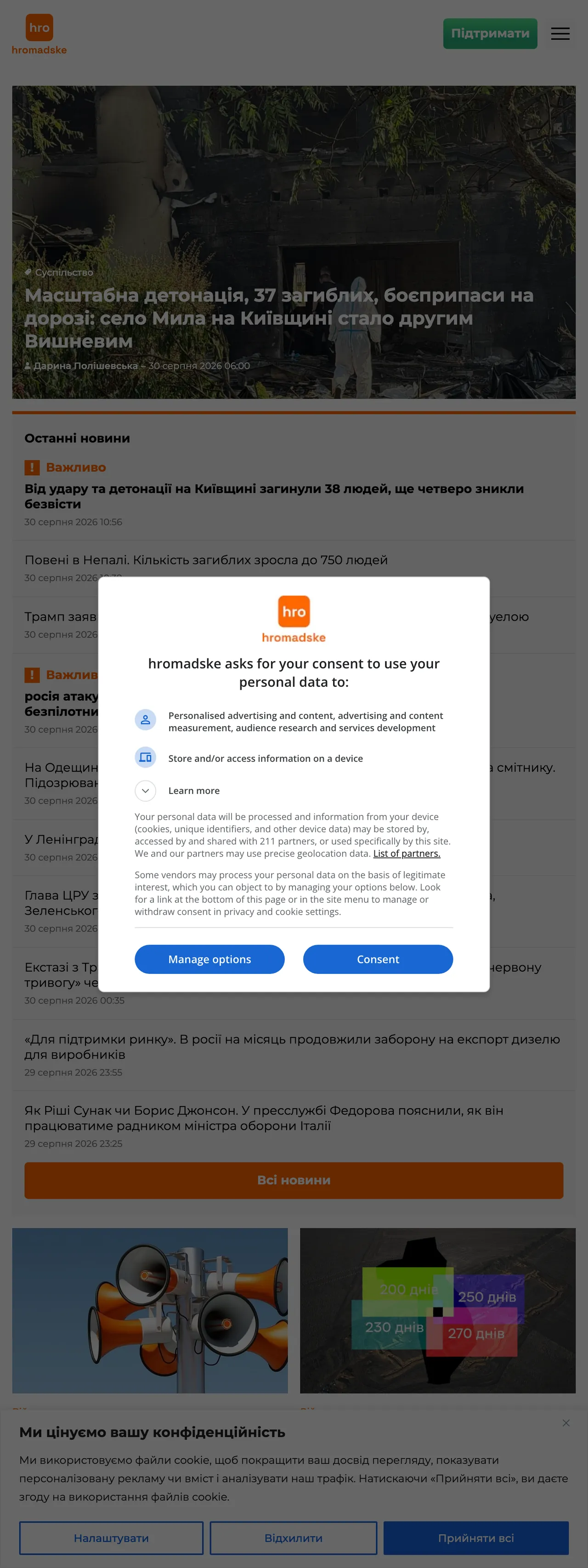 Screenshot of the Hromadske front page
