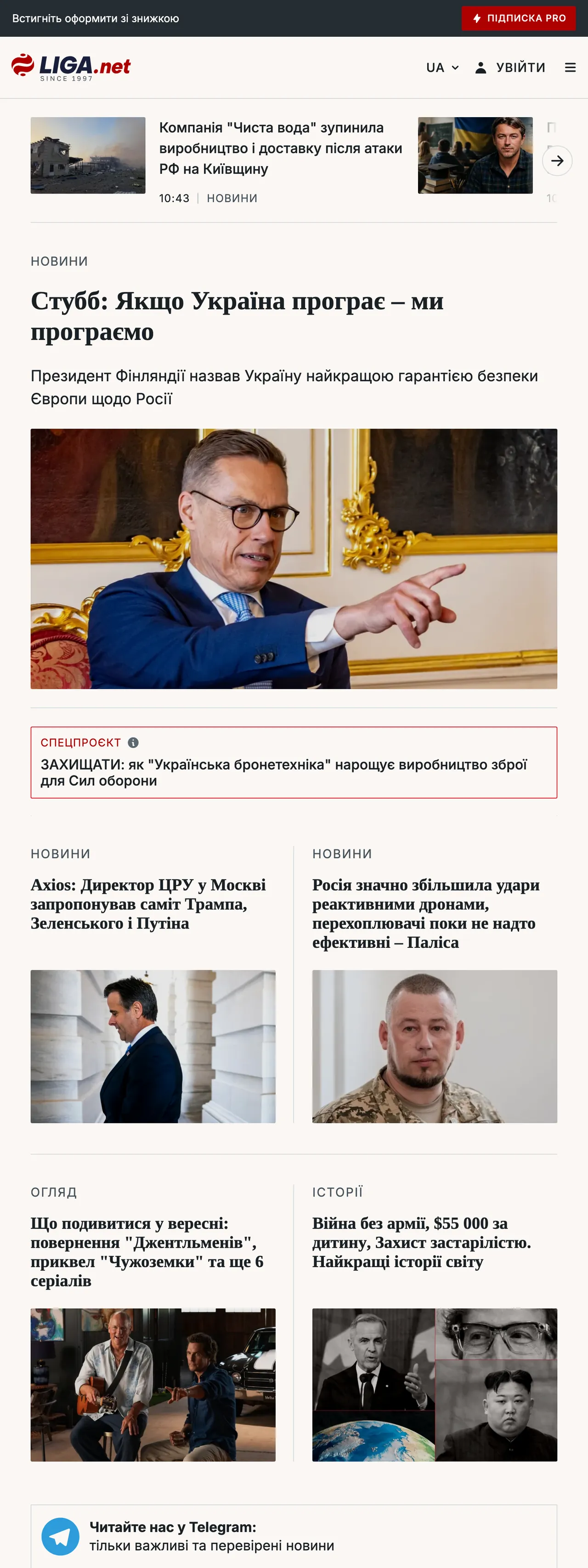Screenshot of the Liga.net front page