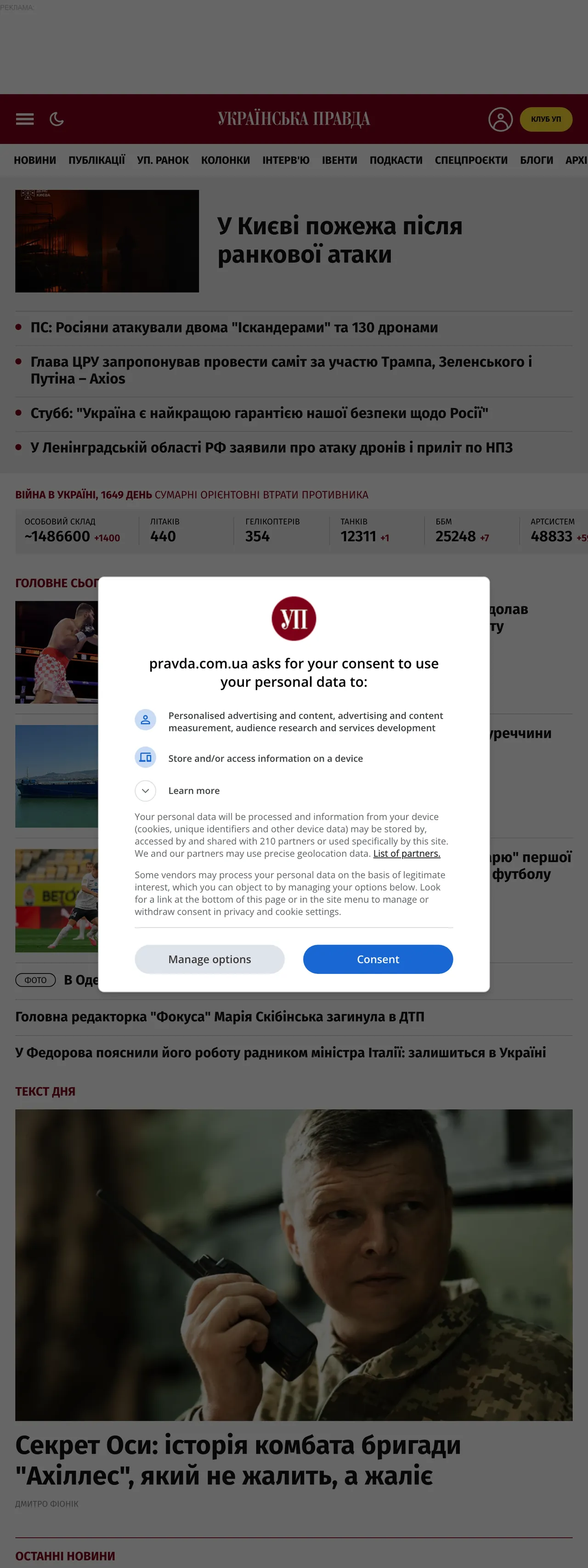 Screenshot of the Українська правда front page