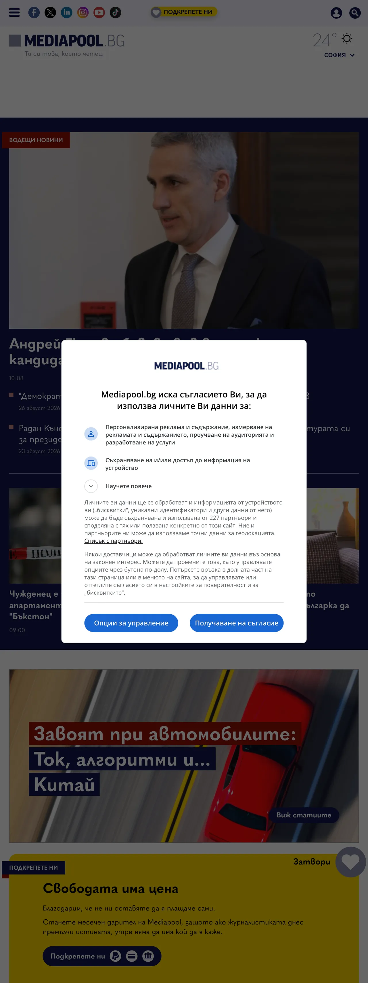 Screenshot of the Mediapool front page