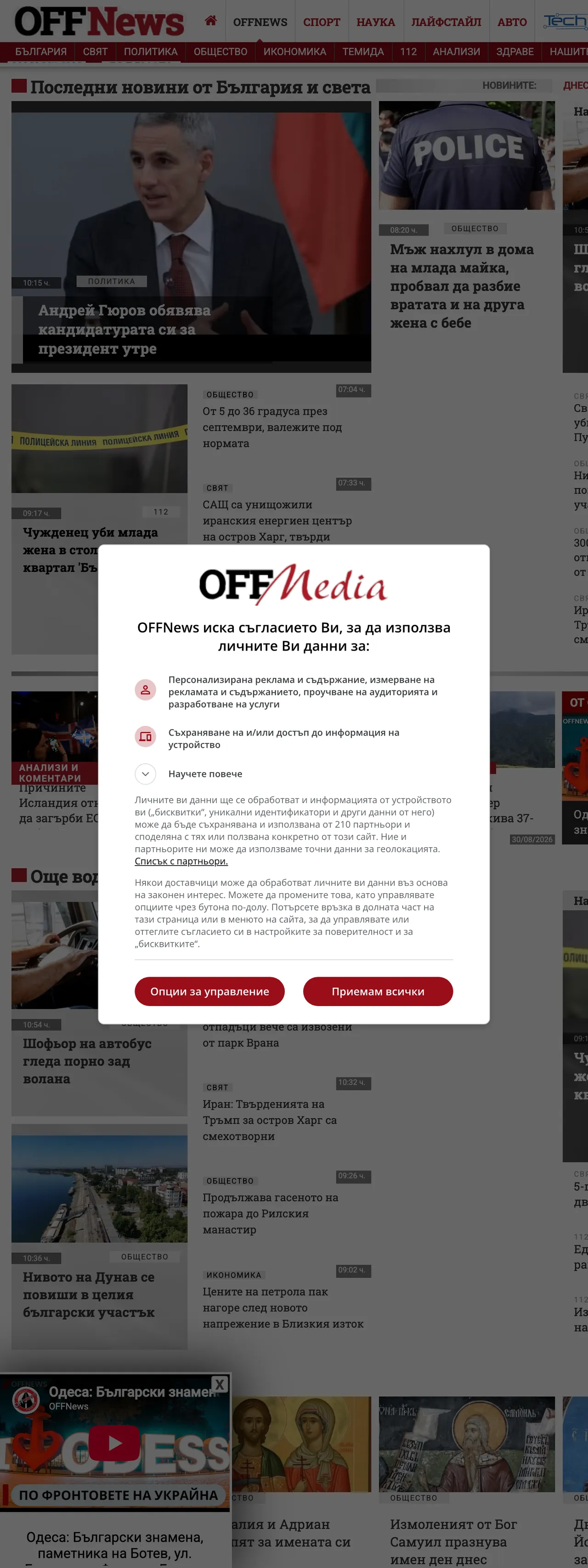 Screenshot of the OFFNews front page