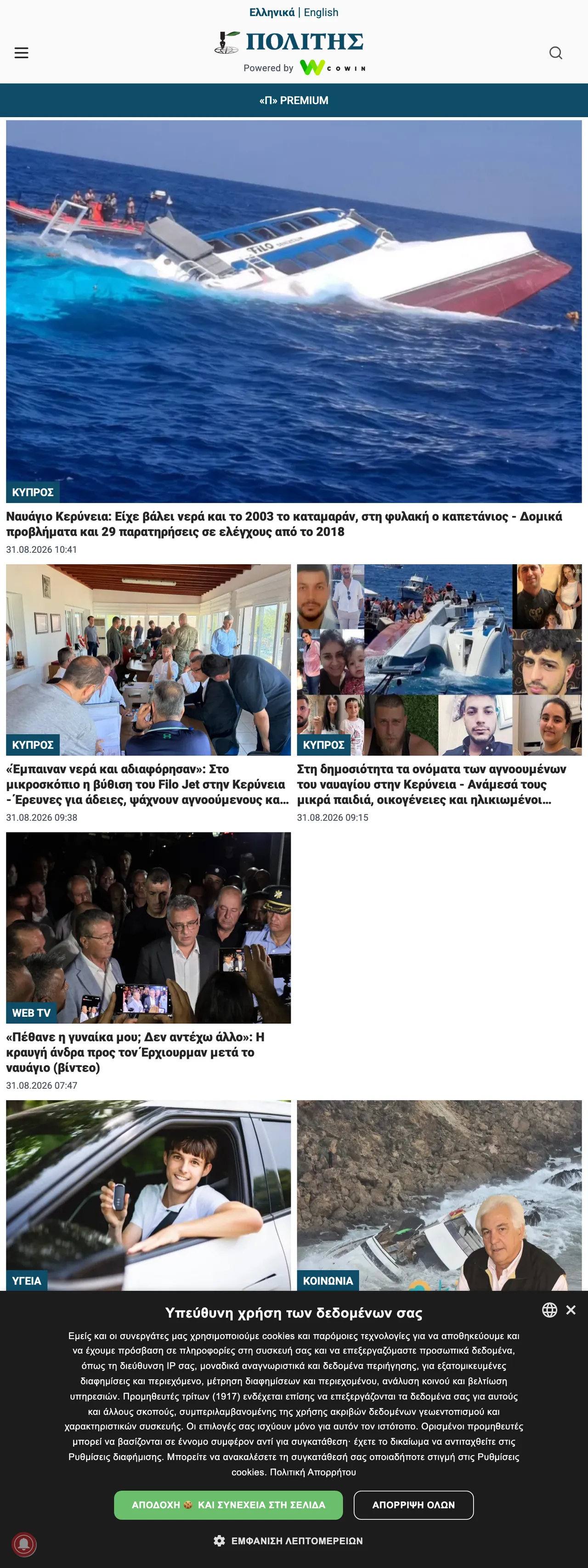 Screenshot of the Politis front page